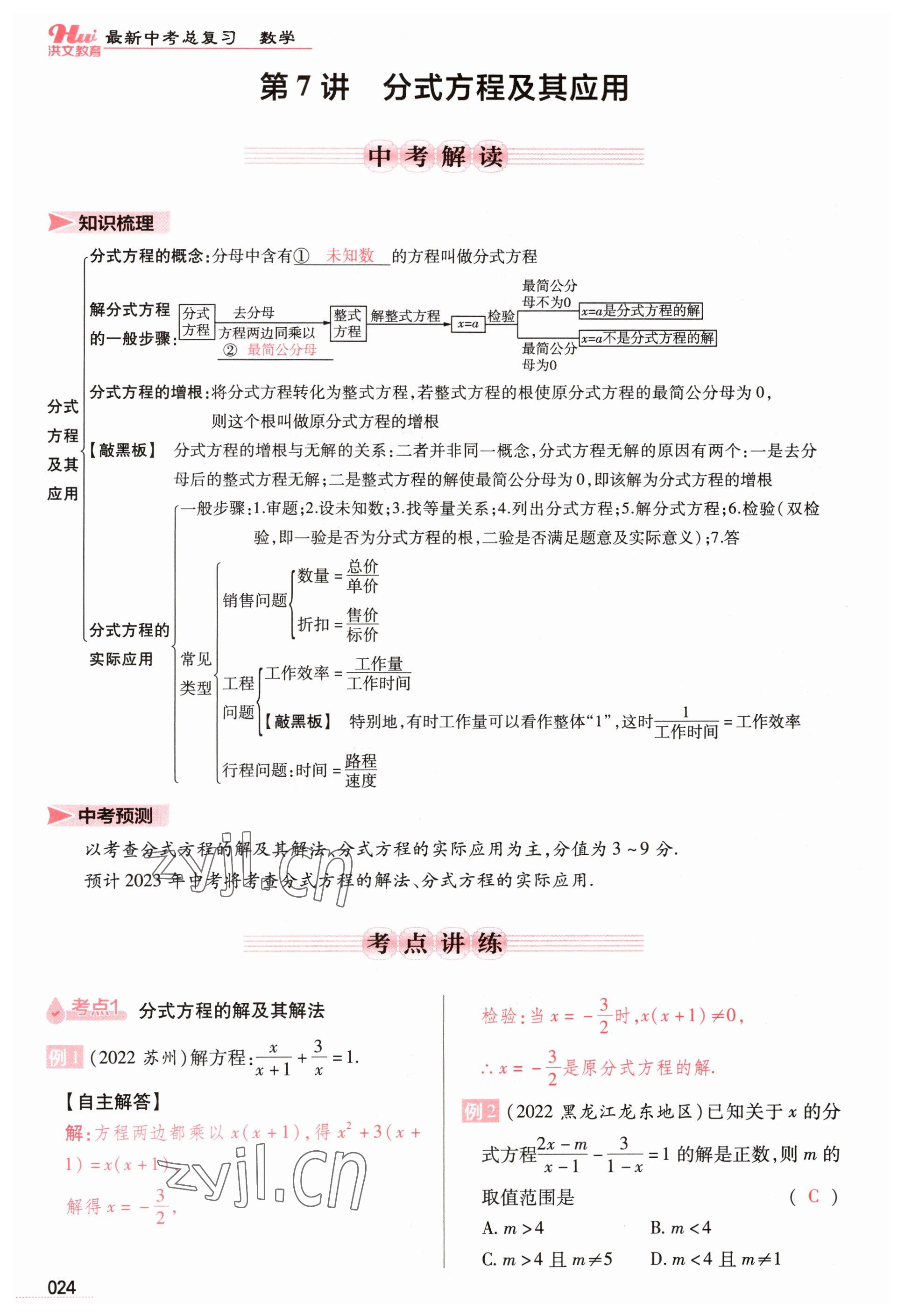 2023年洪文教育最新中考數(shù)學(xué)河南專版 參考答案第24頁