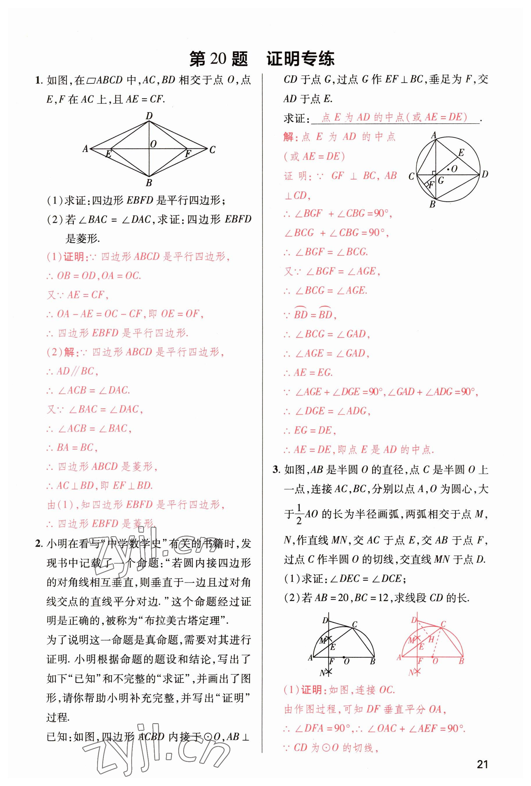 2023年洪文教育最新中考數(shù)學(xué)河南專版 參考答案第23頁