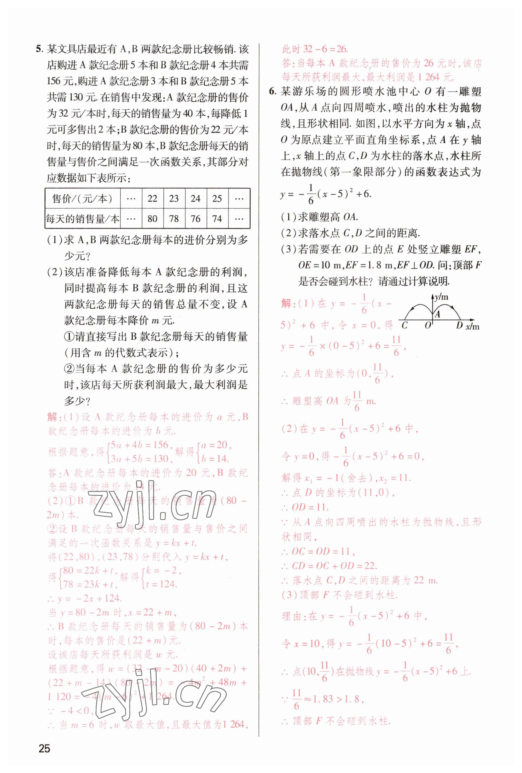 2023年洪文教育最新中考数学河南专版 参考答案第28页