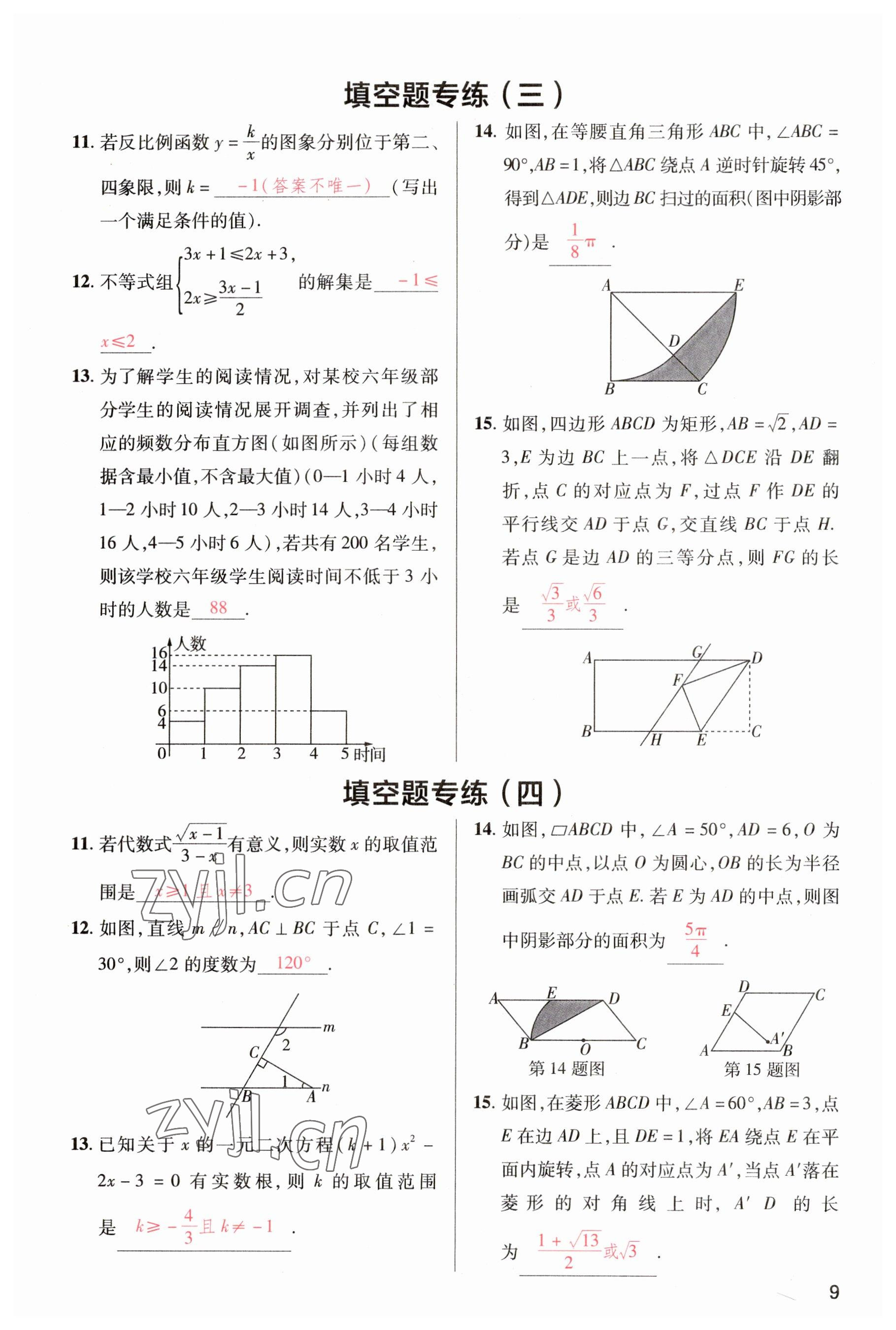 2023年洪文教育最新中考數(shù)學(xué)河南專版 參考答案第9頁(yè)