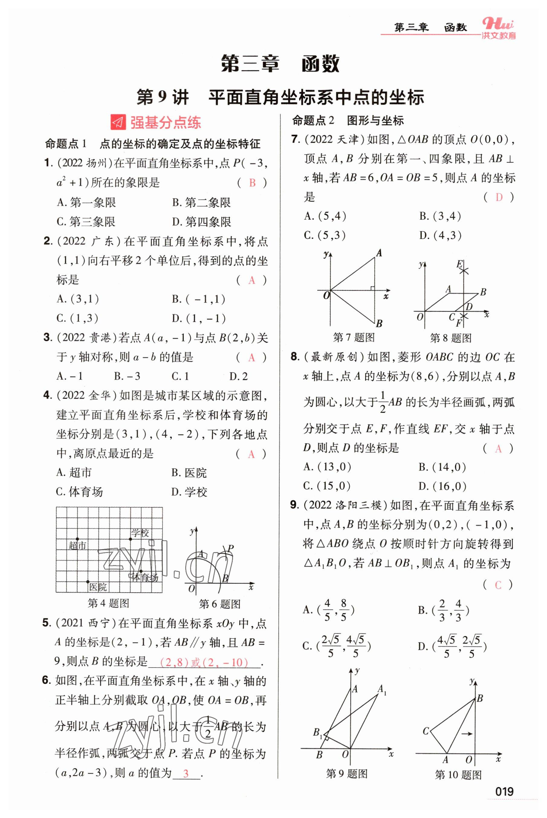 2023年洪文教育最新中考數(shù)學(xué)河南專版 參考答案第19頁(yè)