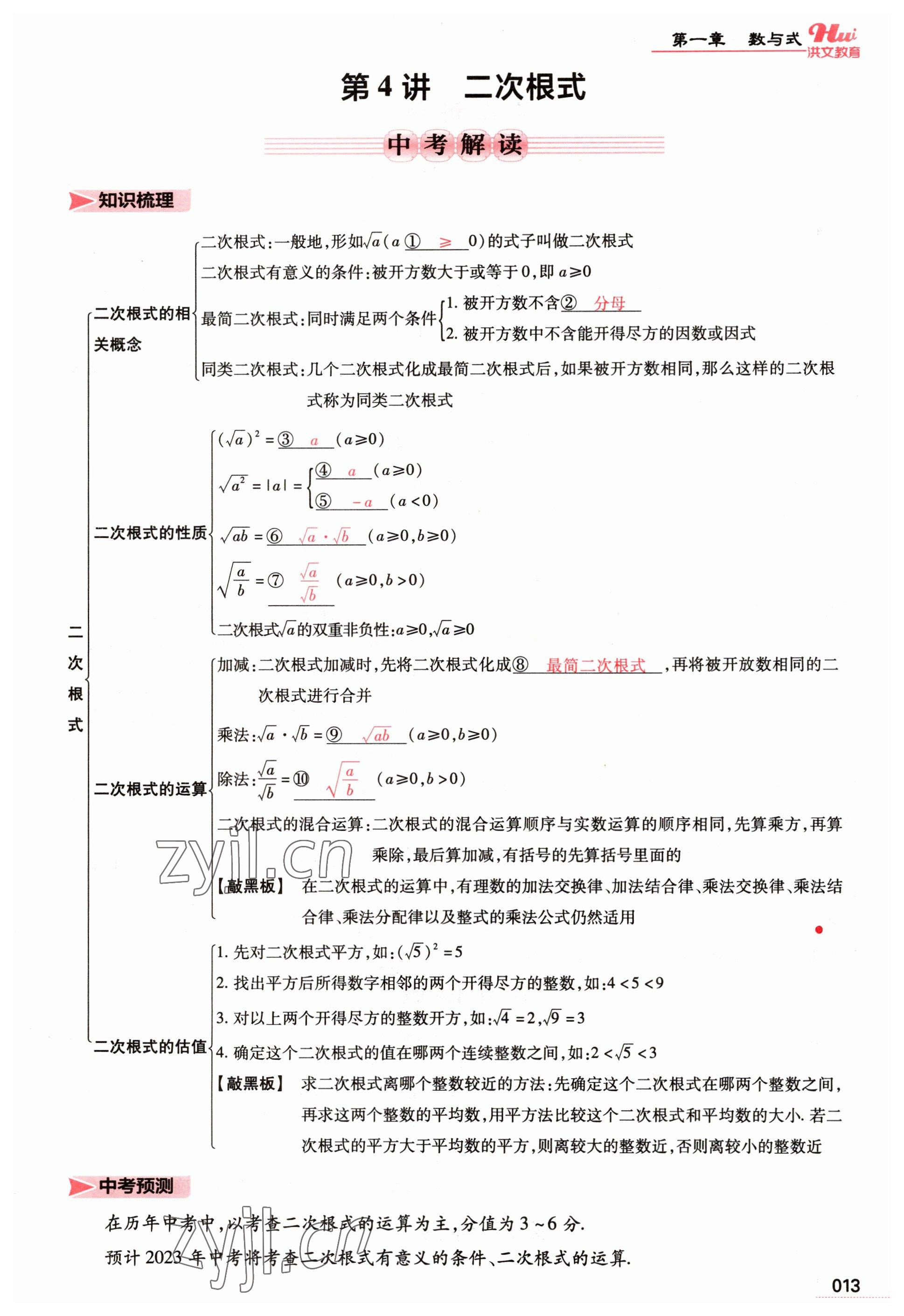 2023年洪文教育最新中考數(shù)學(xué)河南專版 參考答案第13頁