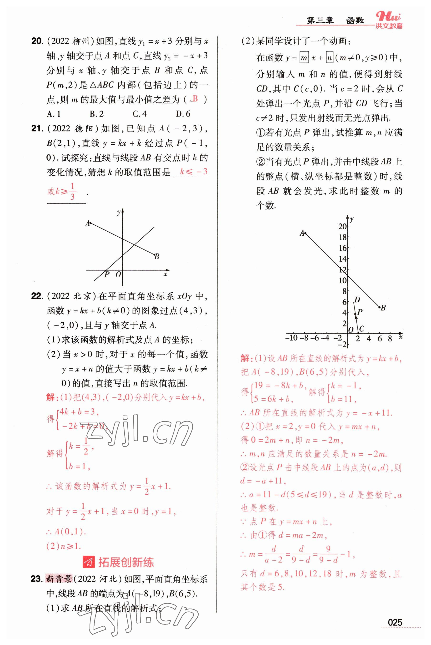 2023年洪文教育最新中考数学河南专版 参考答案第25页