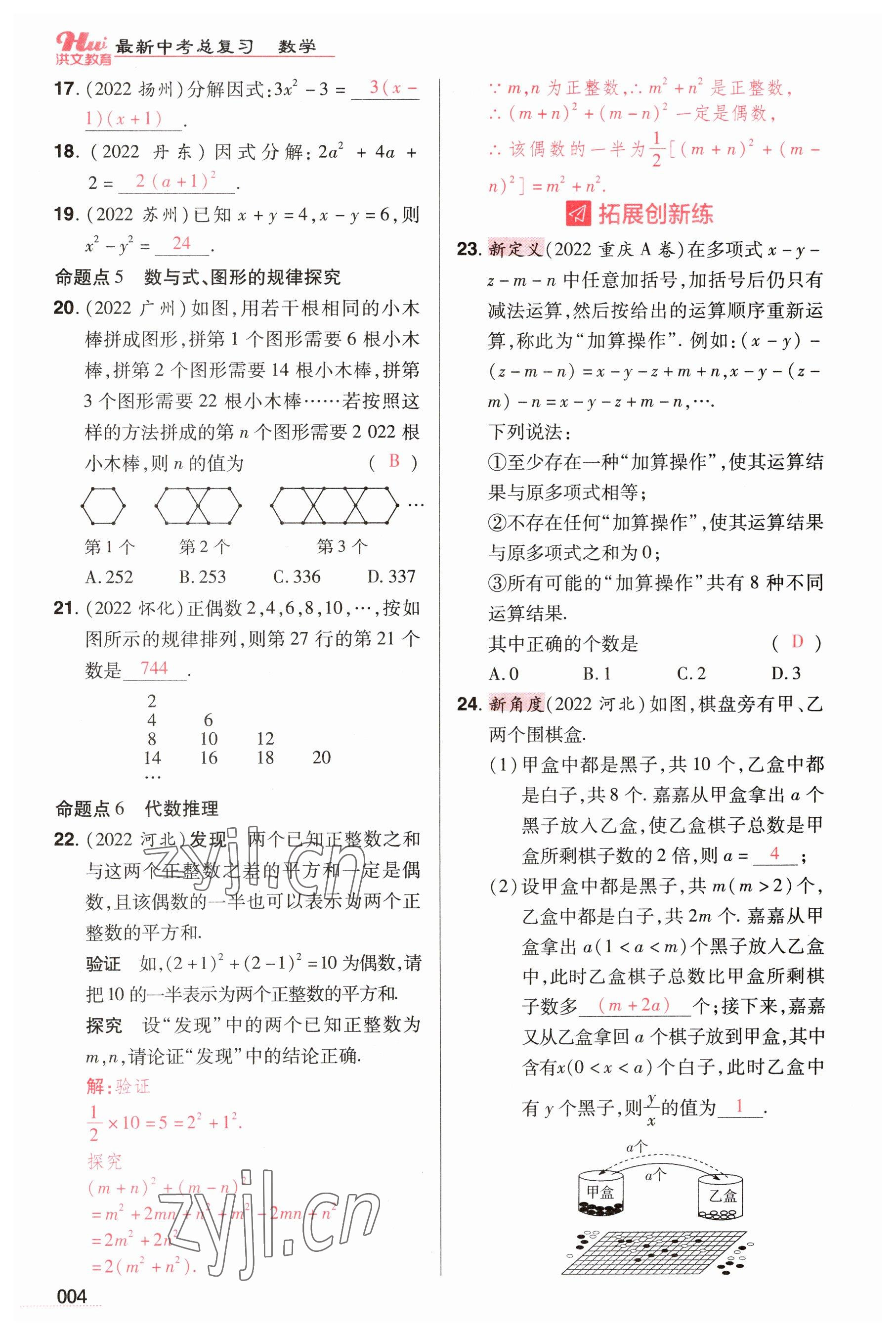 2023年洪文教育最新中考數(shù)學(xué)河南專版 參考答案第4頁