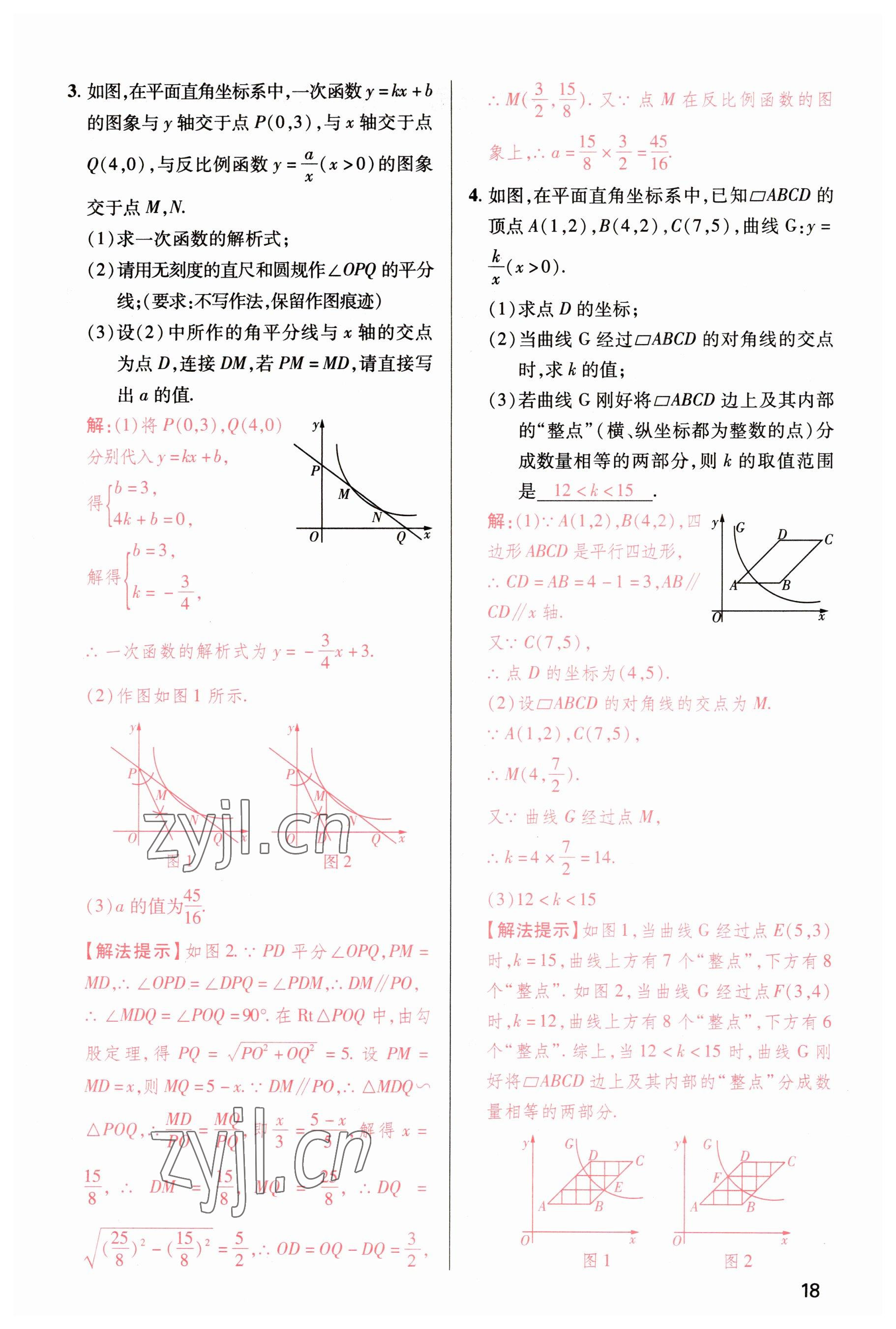 2023年洪文教育最新中考数学河南专版 参考答案第19页