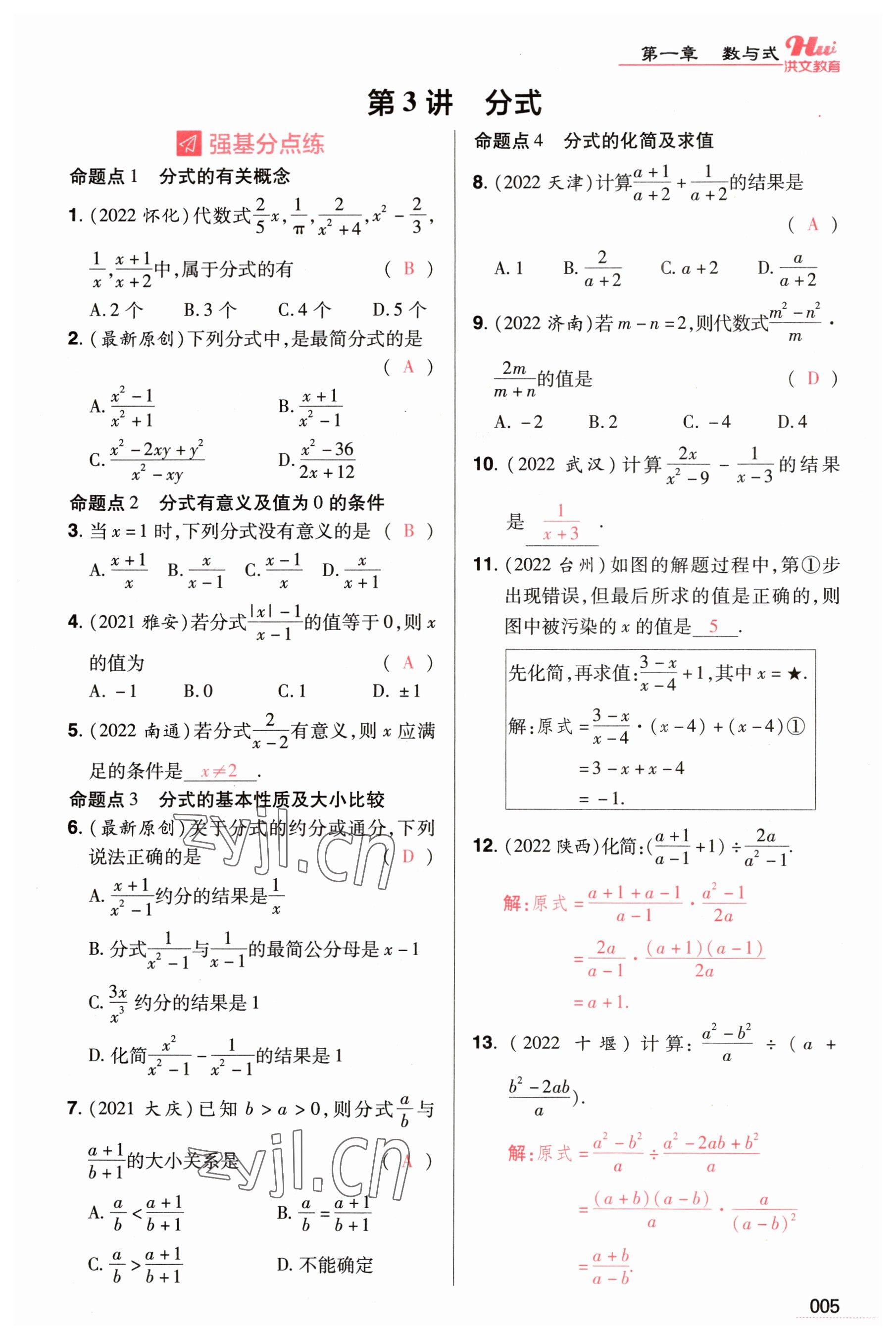 2023年洪文教育最新中考数学河南专版 参考答案第5页