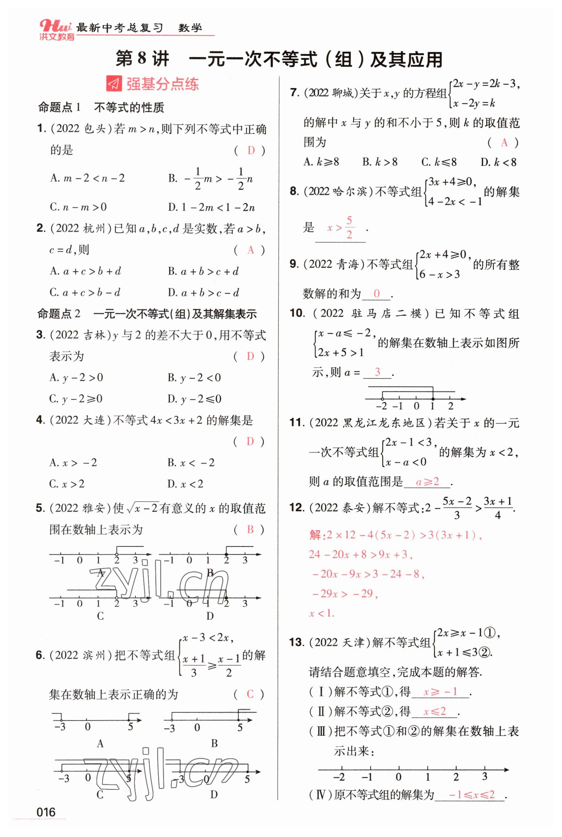 2023年洪文教育最新中考数学河南专版 参考答案第16页