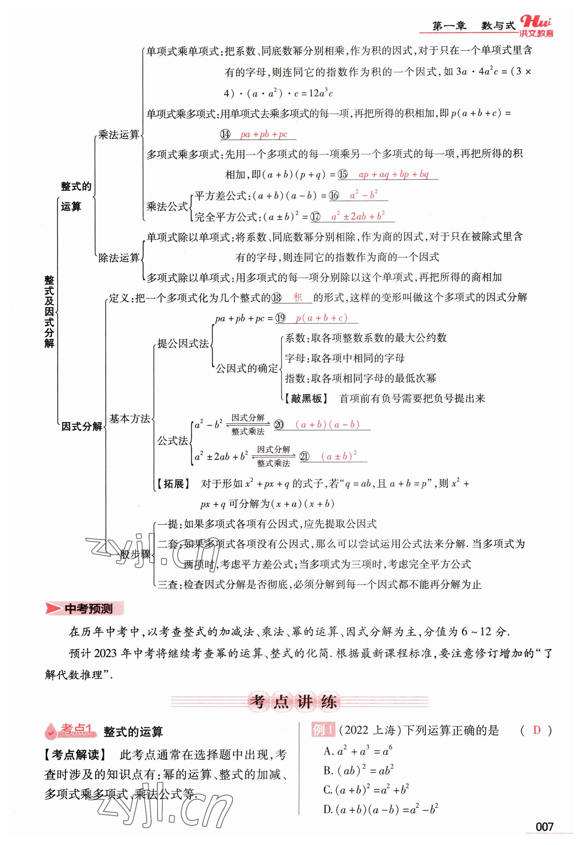 2023年洪文教育最新中考數(shù)學(xué)河南專版 參考答案第7頁