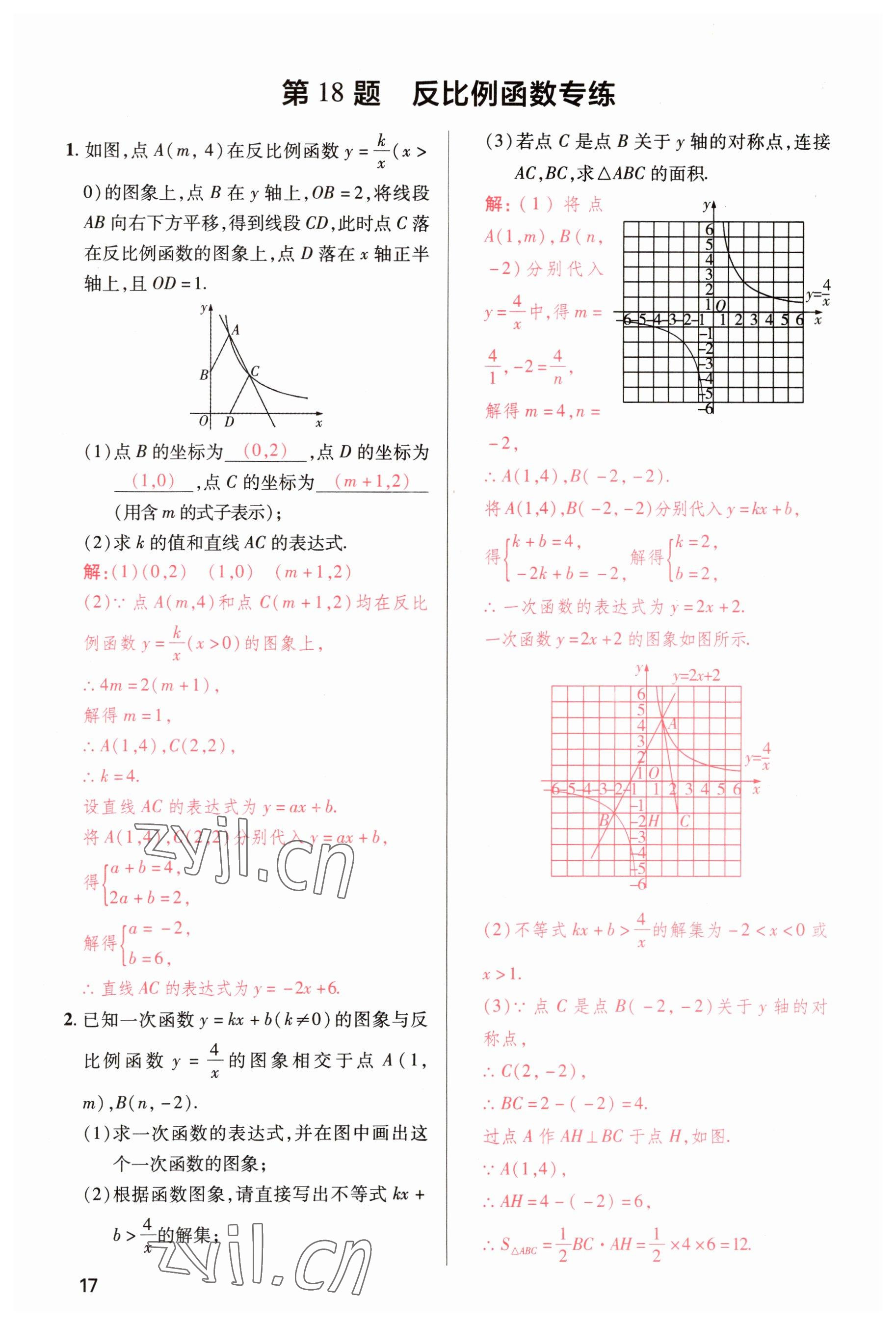 2023年洪文教育最新中考数学河南专版 参考答案第18页