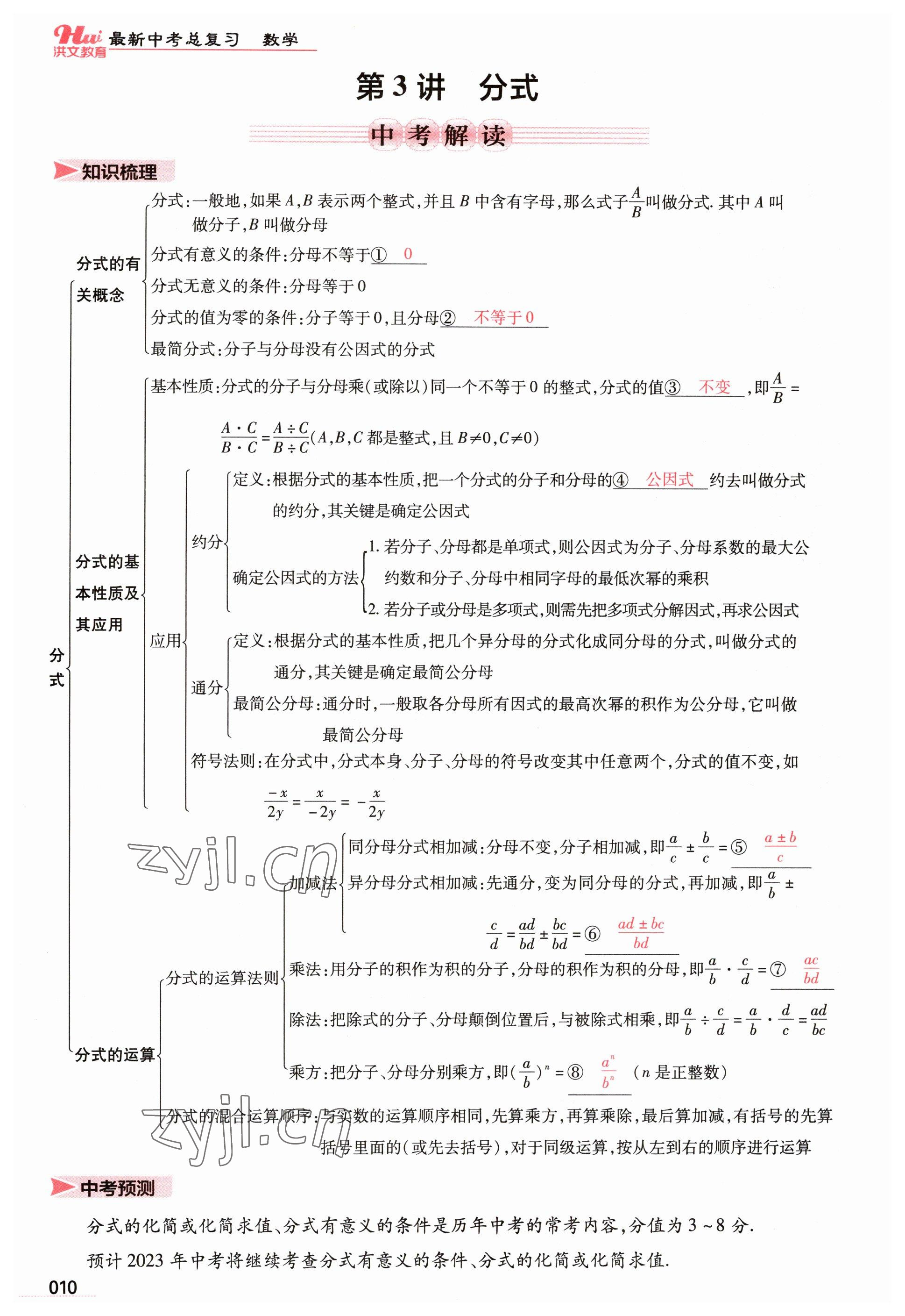 2023年洪文教育最新中考数学河南专版 参考答案第10页