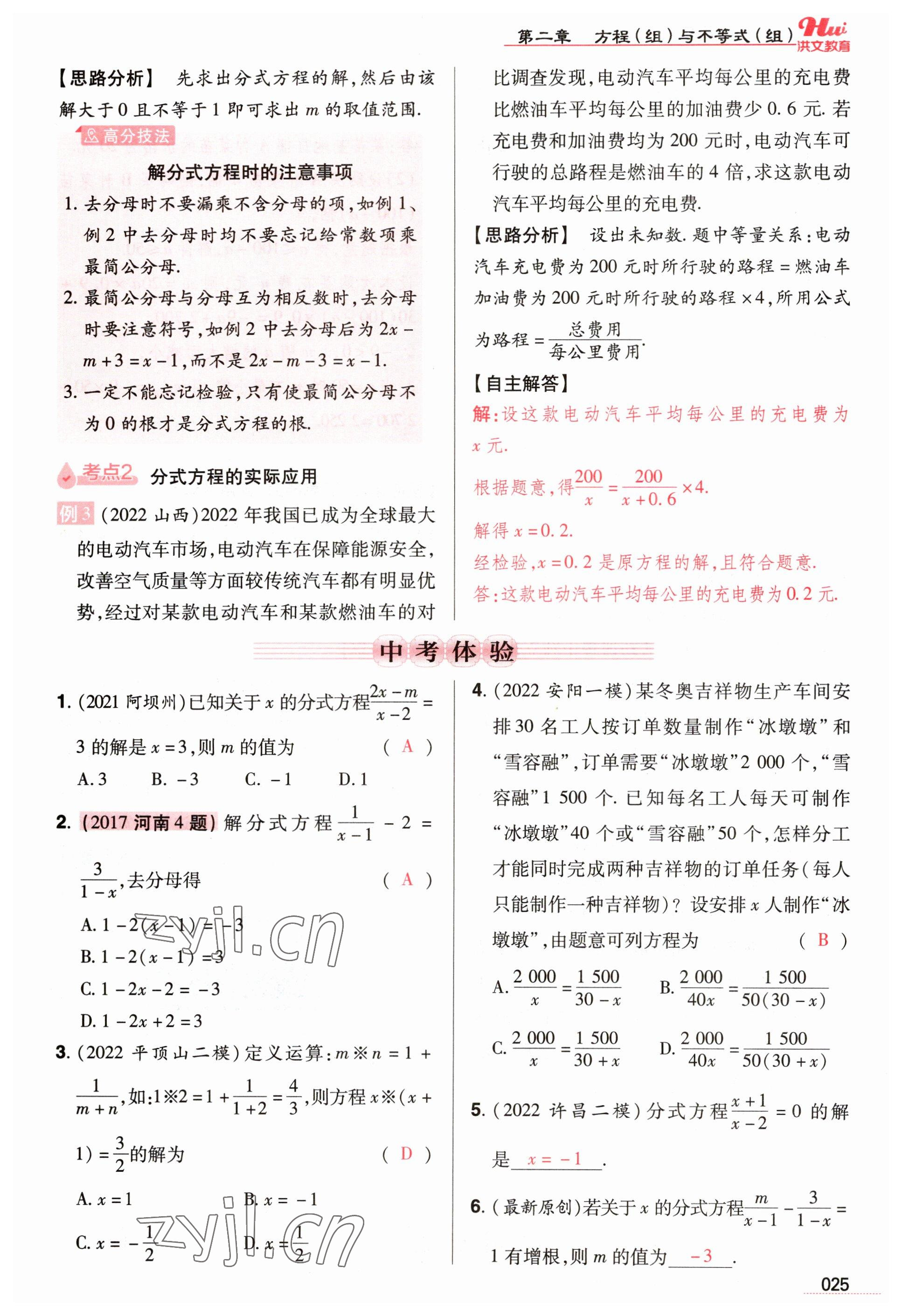 2023年洪文教育最新中考数学河南专版 参考答案第25页