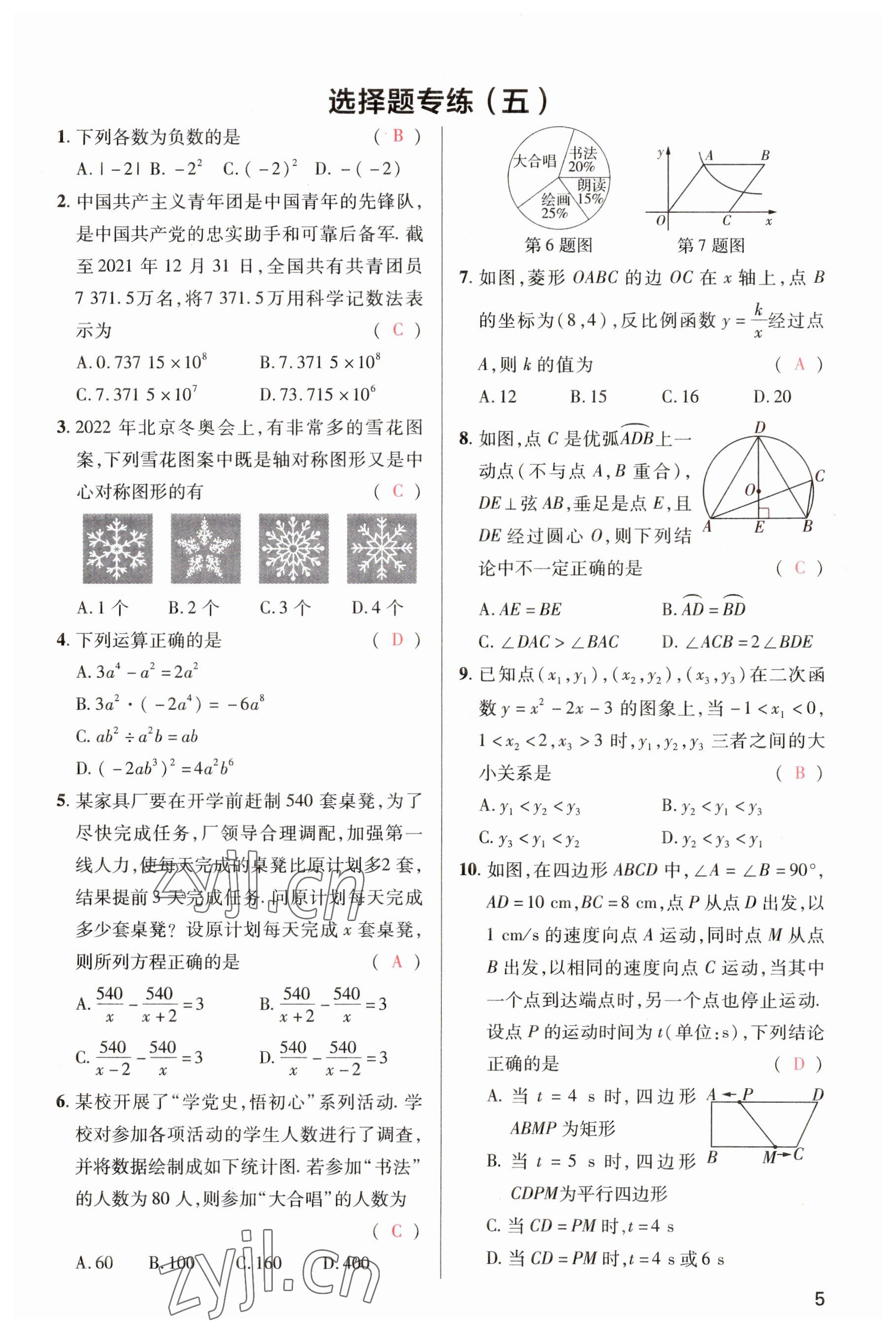 2023年洪文教育最新中考数学河南专版 参考答案第5页