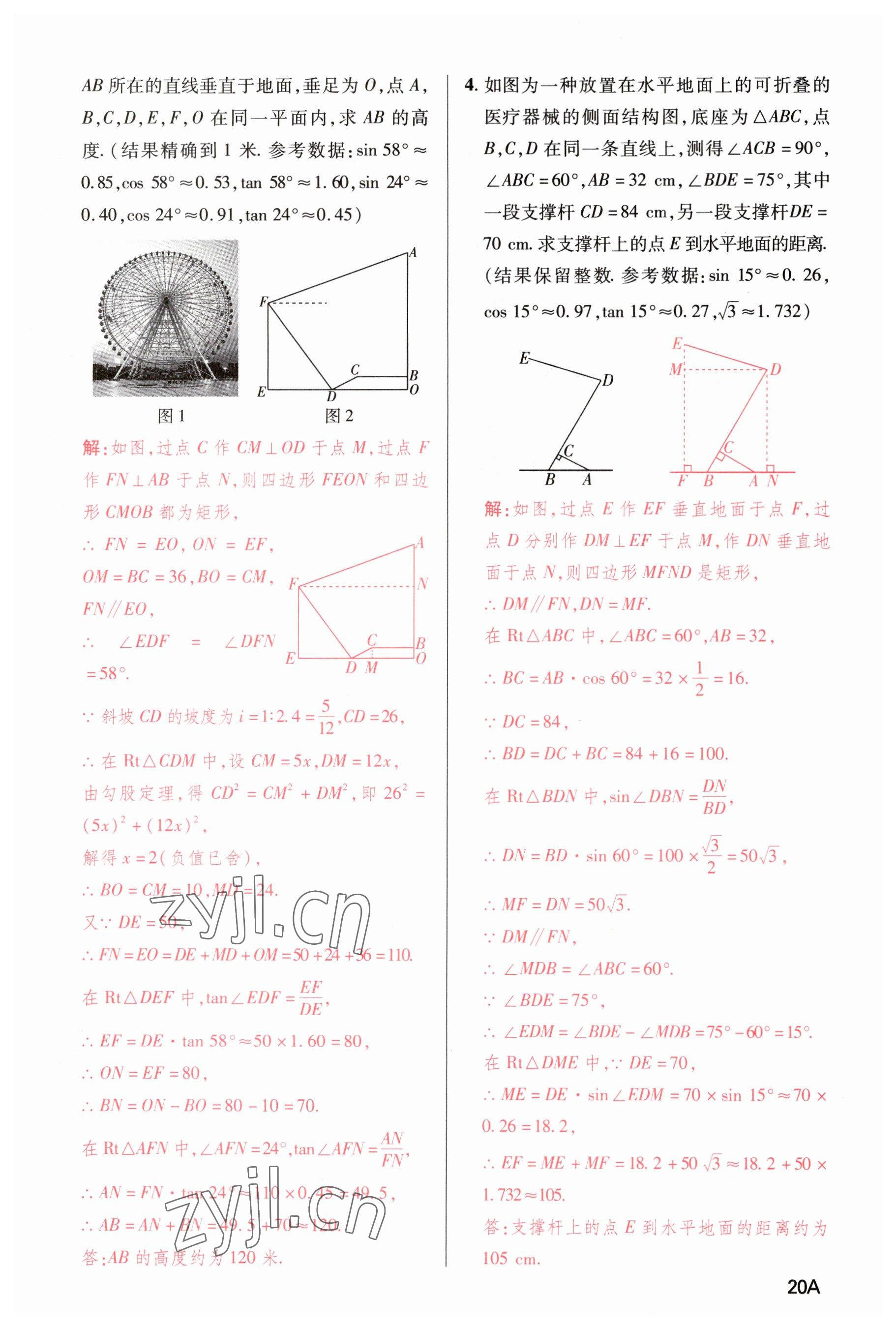 2023年洪文教育最新中考數(shù)學河南專版 參考答案第21頁