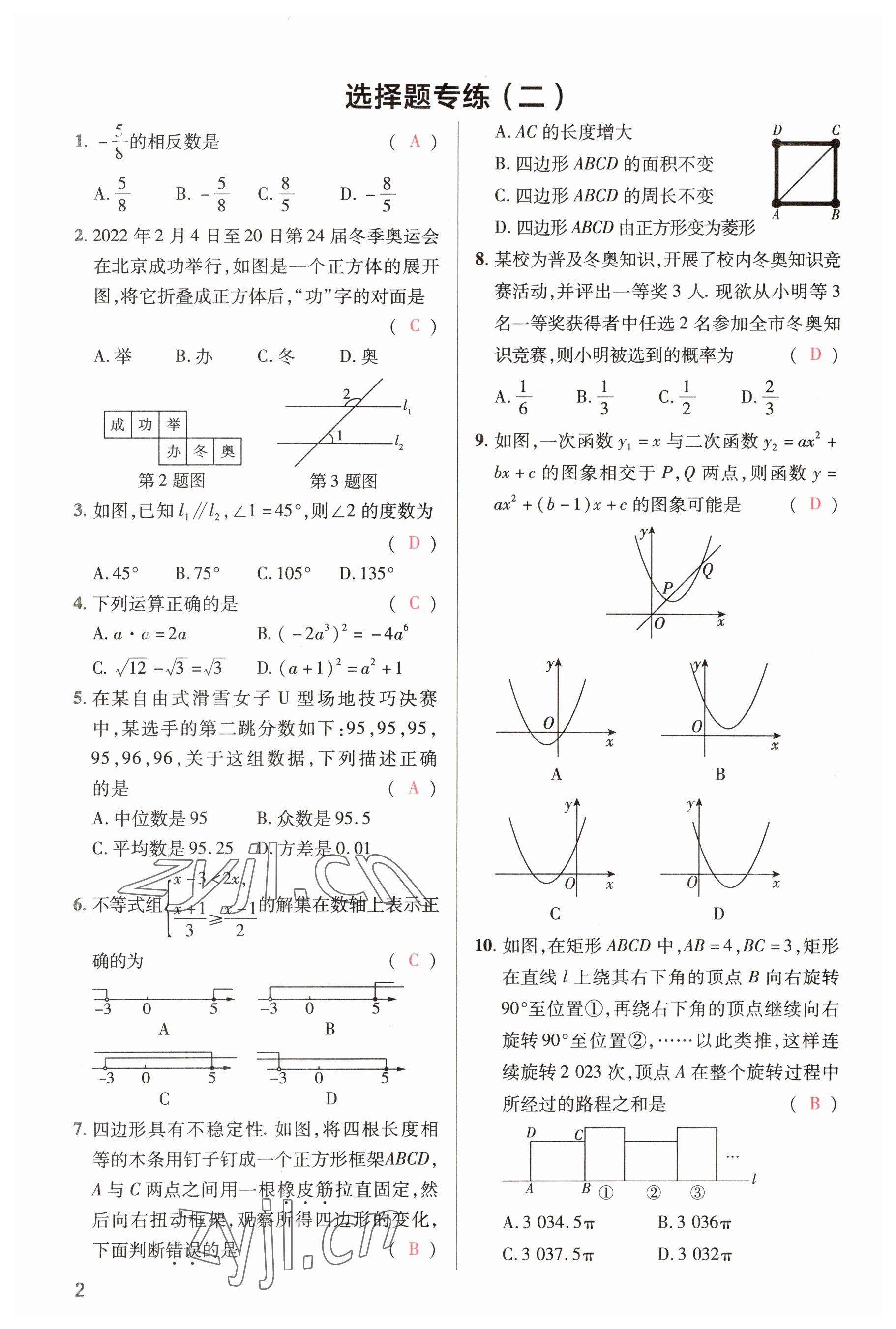 2023年洪文教育最新中考数学河南专版 参考答案第2页