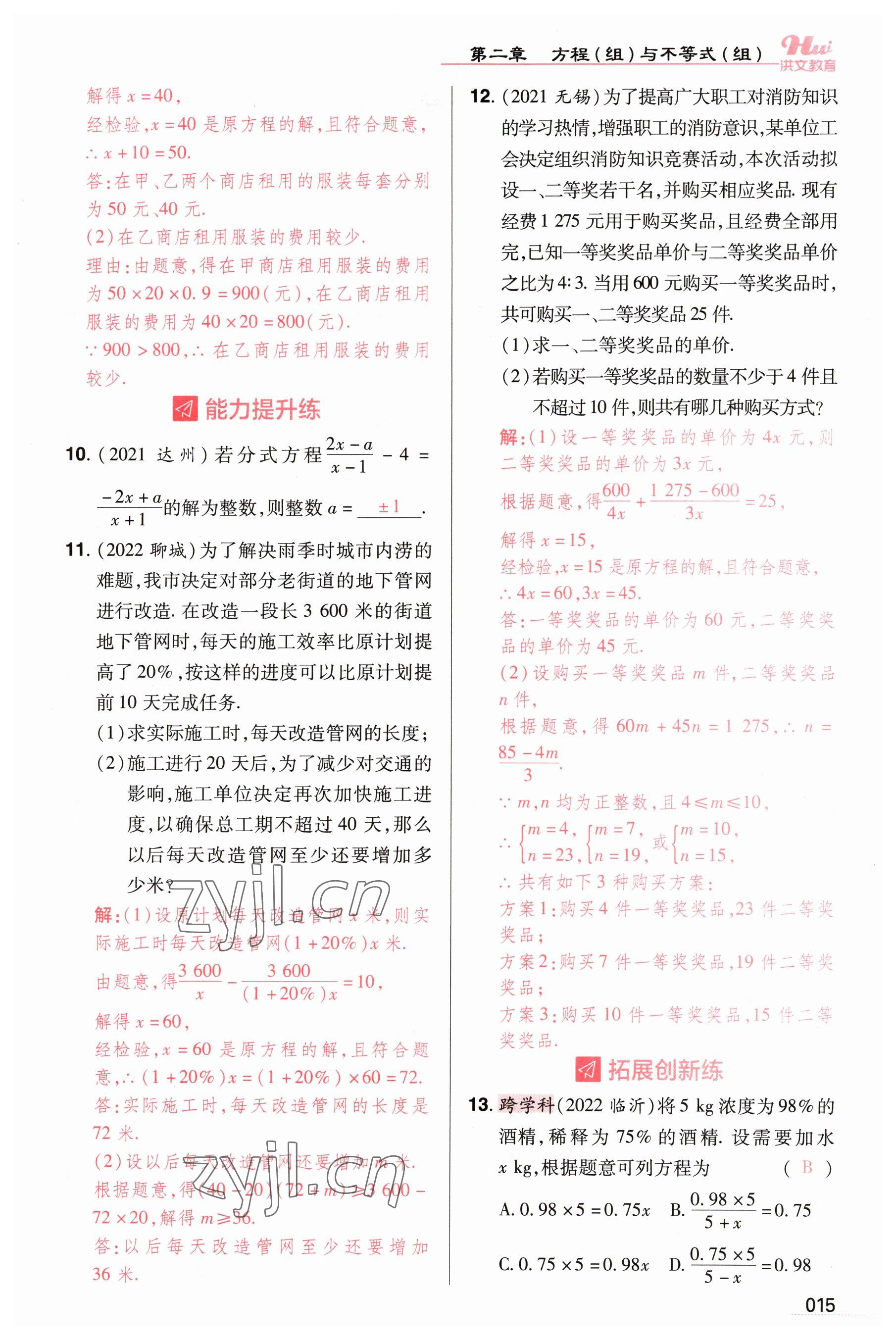 2023年洪文教育最新中考数学河南专版 参考答案第15页