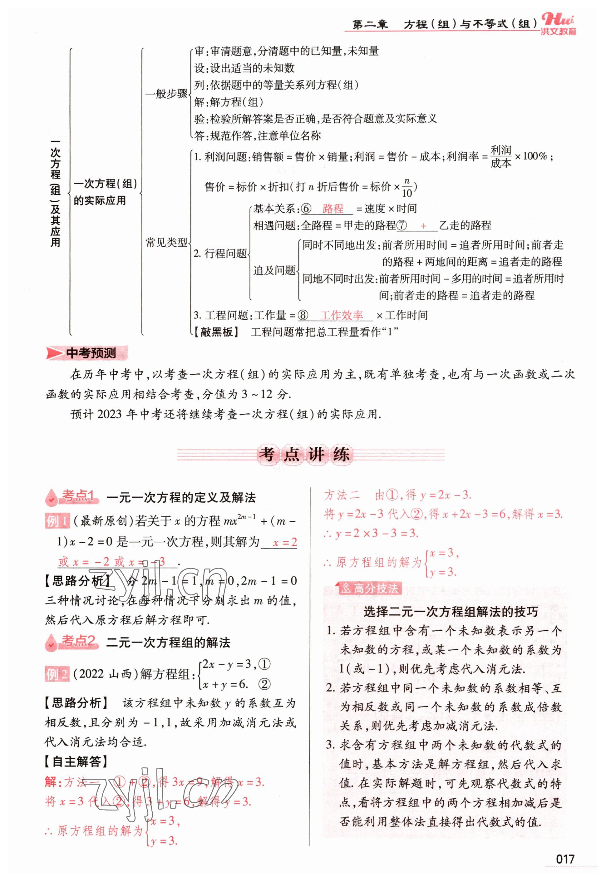 2023年洪文教育最新中考數(shù)學(xué)河南專版 參考答案第17頁