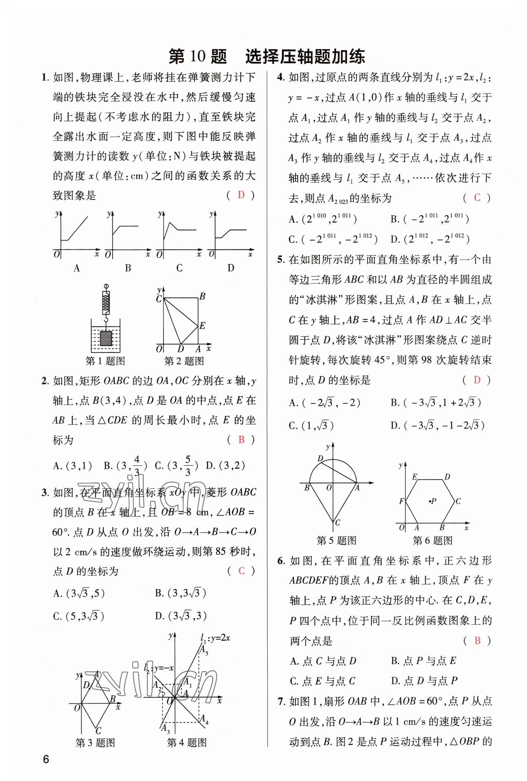 2023年洪文教育最新中考数学河南专版 参考答案第6页