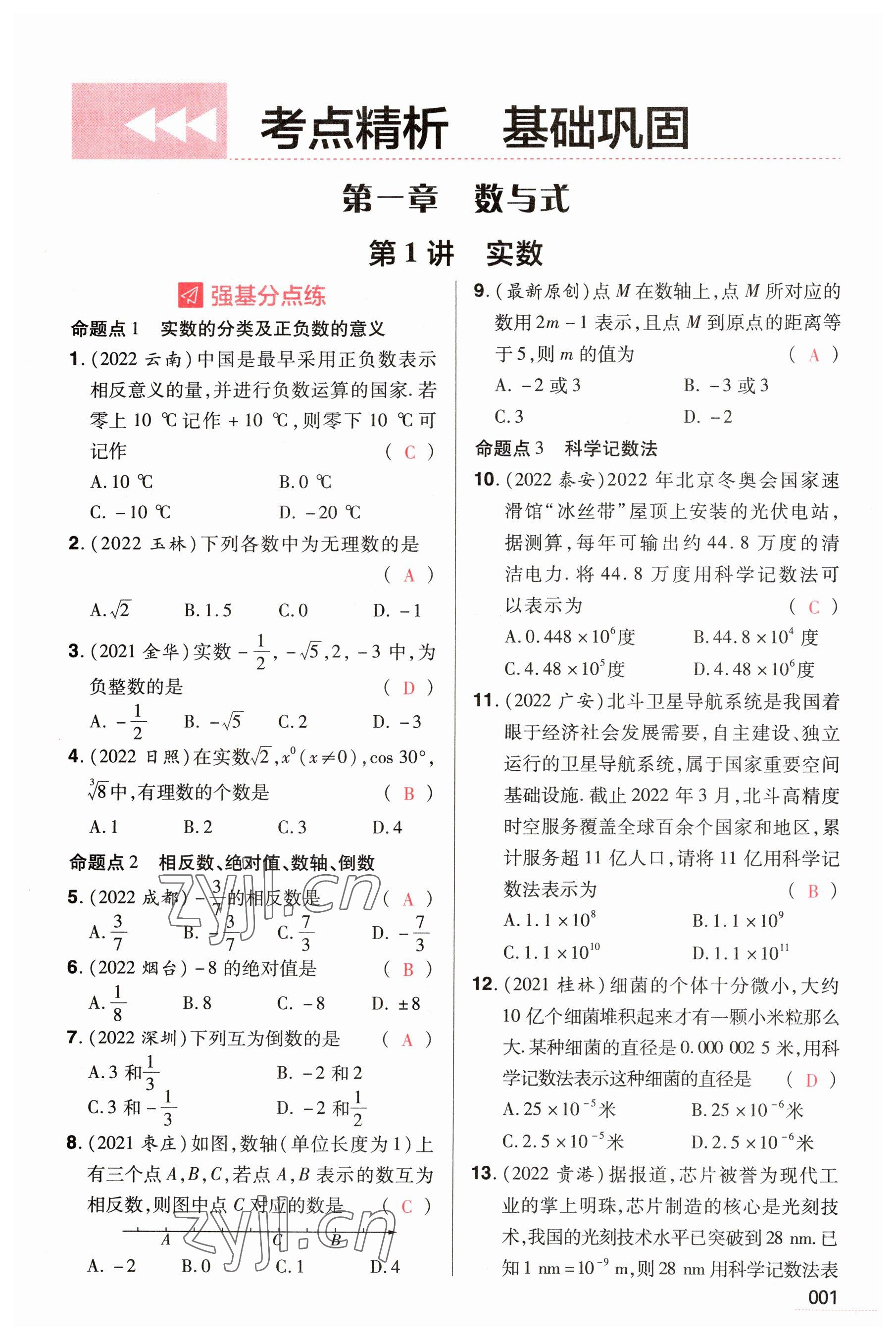 2023年洪文教育最新中考数学河南专版 参考答案第1页