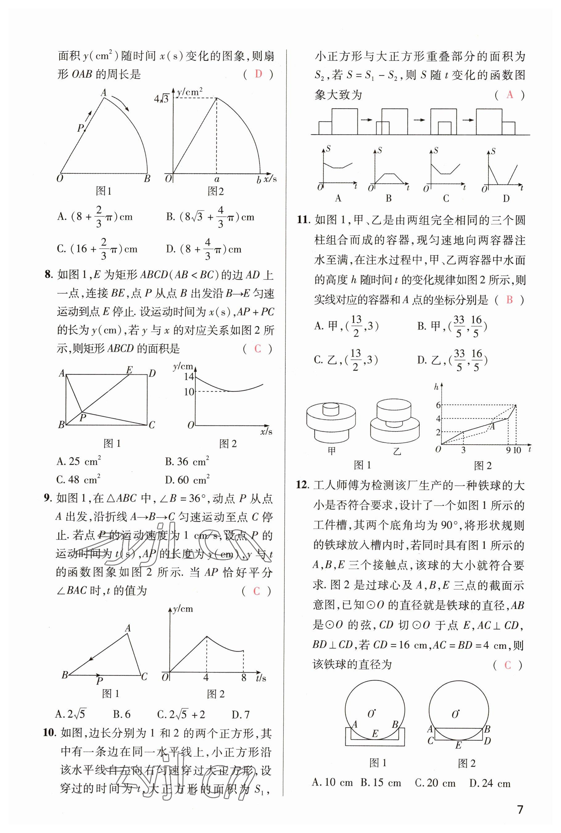 2023年洪文教育最新中考数学河南专版 参考答案第7页