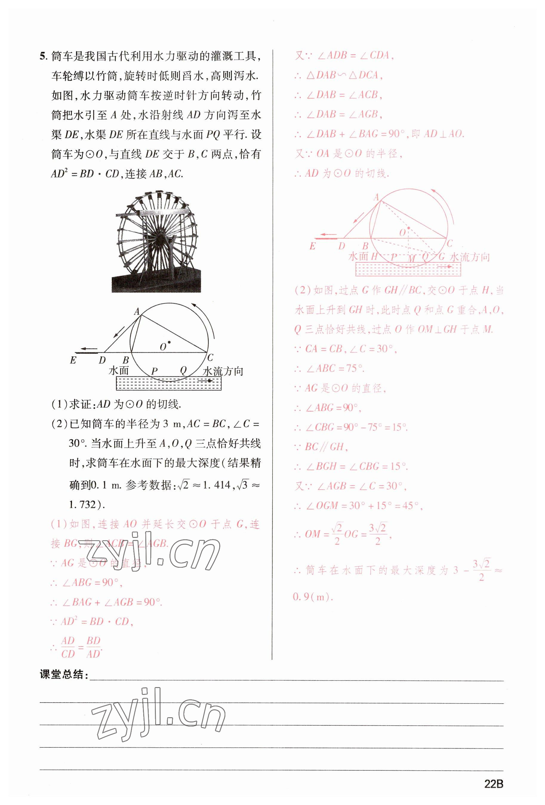 2023年洪文教育最新中考数学河南专版 参考答案第25页