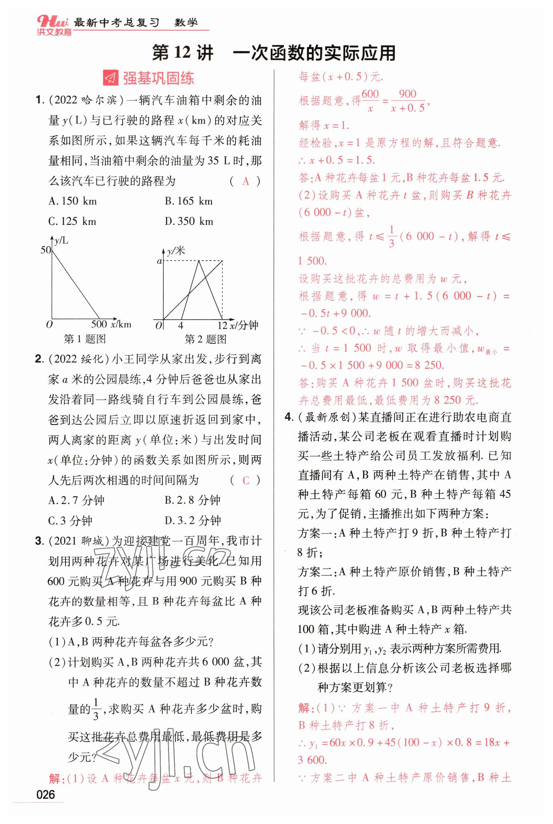 2023年洪文教育最新中考数学河南专版 参考答案第26页