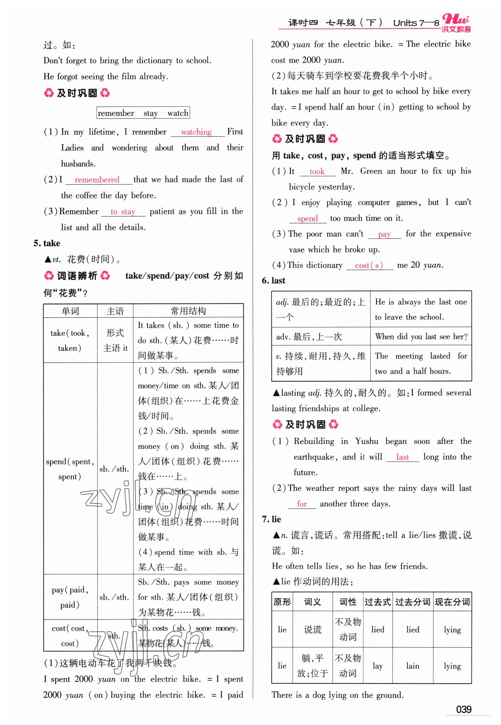 2023年洪文教育最新中考英语河南专版 参考答案第39页