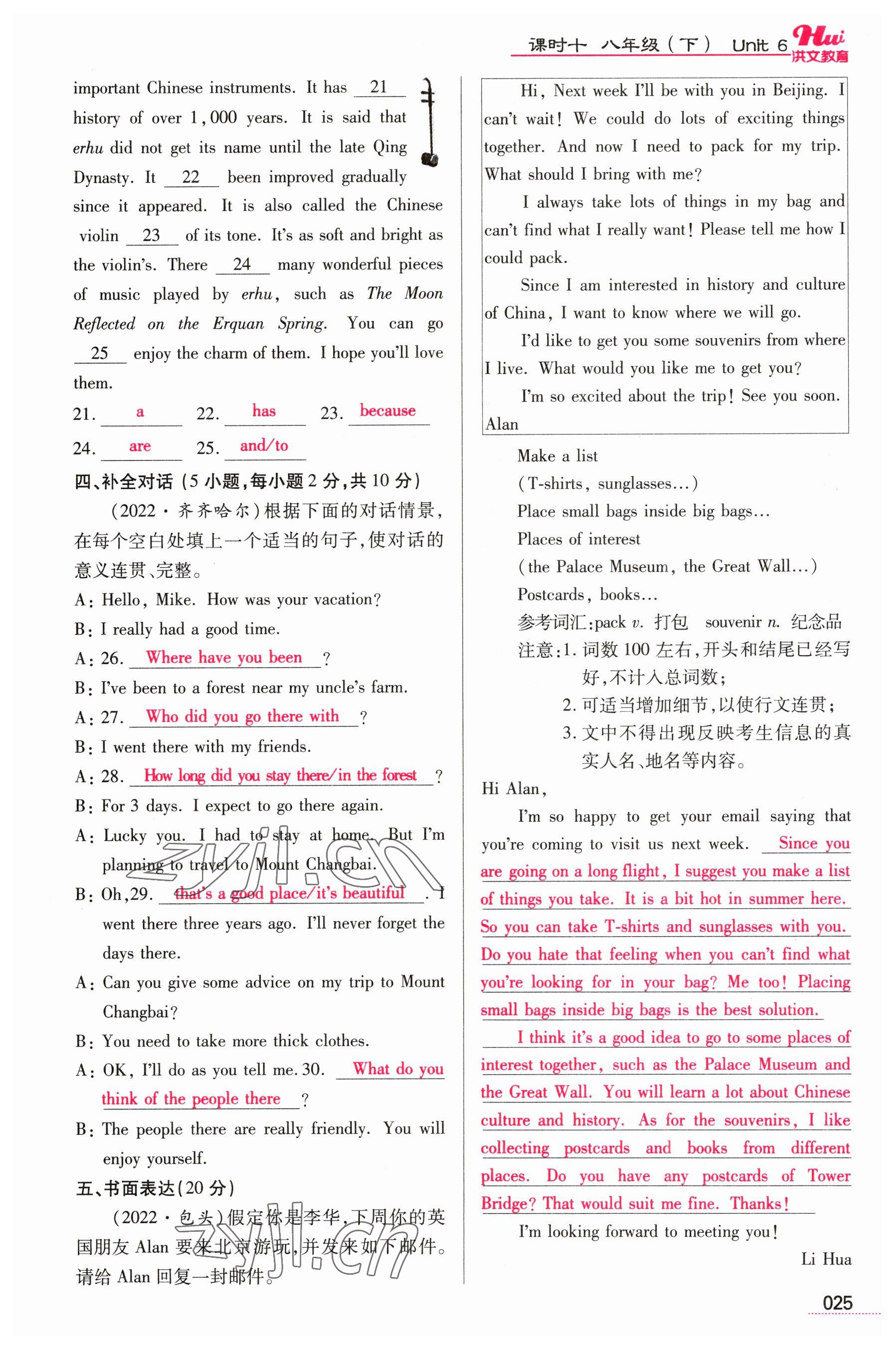 2023年洪文教育最新中考英语河南专版 参考答案第25页