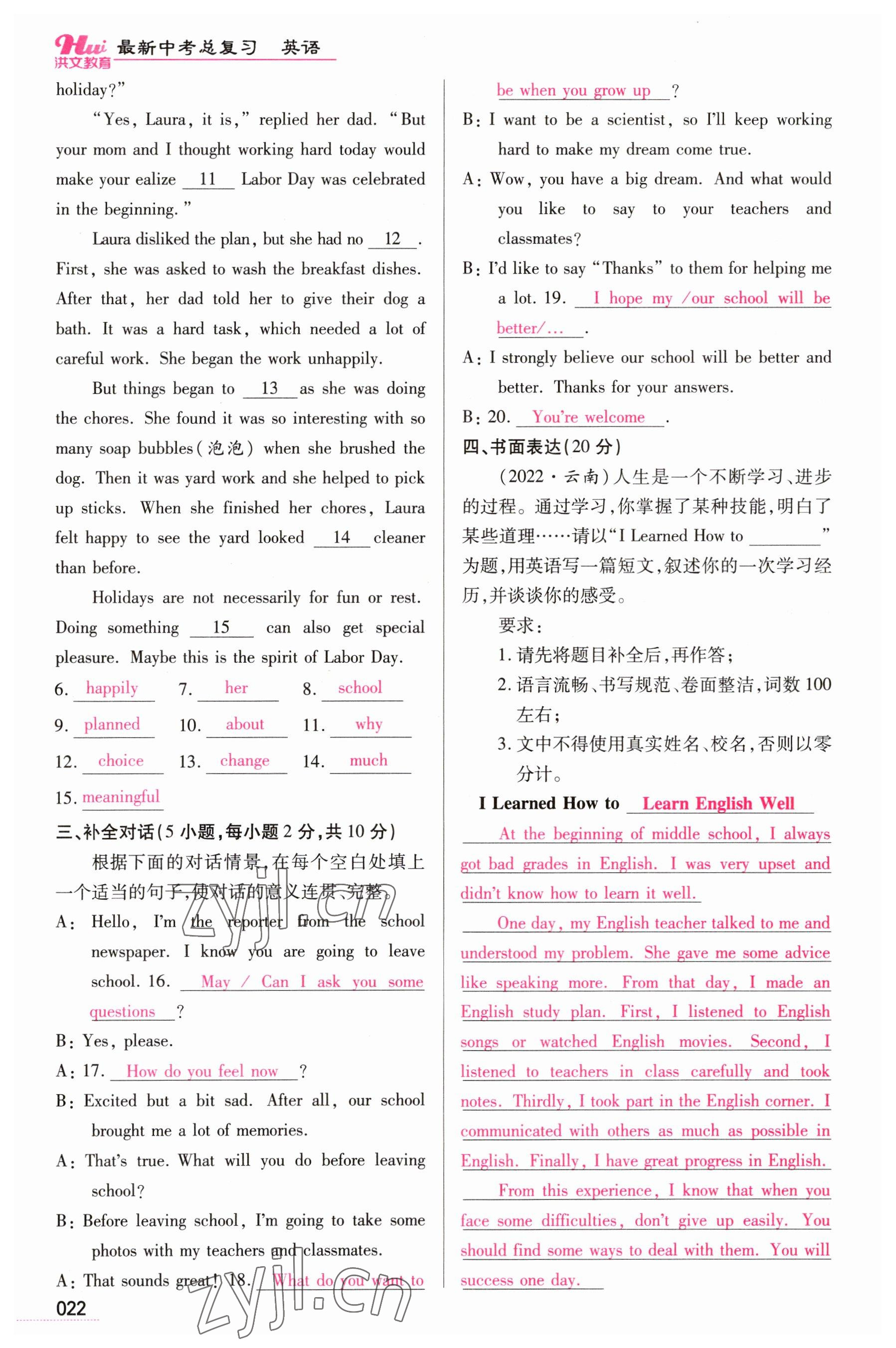 2023年洪文教育最新中考英語河南專版 參考答案第22頁