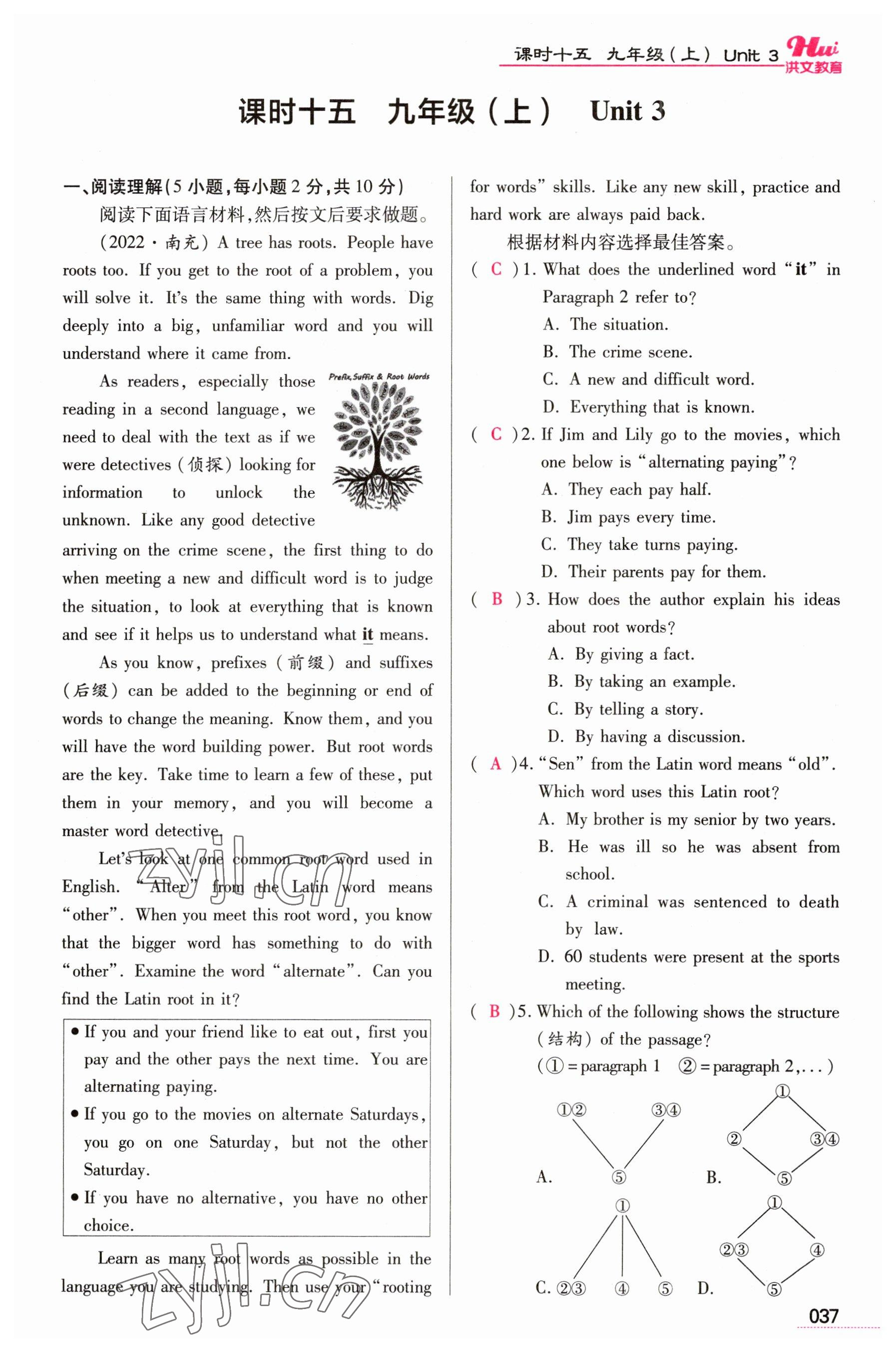 2023年洪文教育最新中考英語河南專版 參考答案第37頁