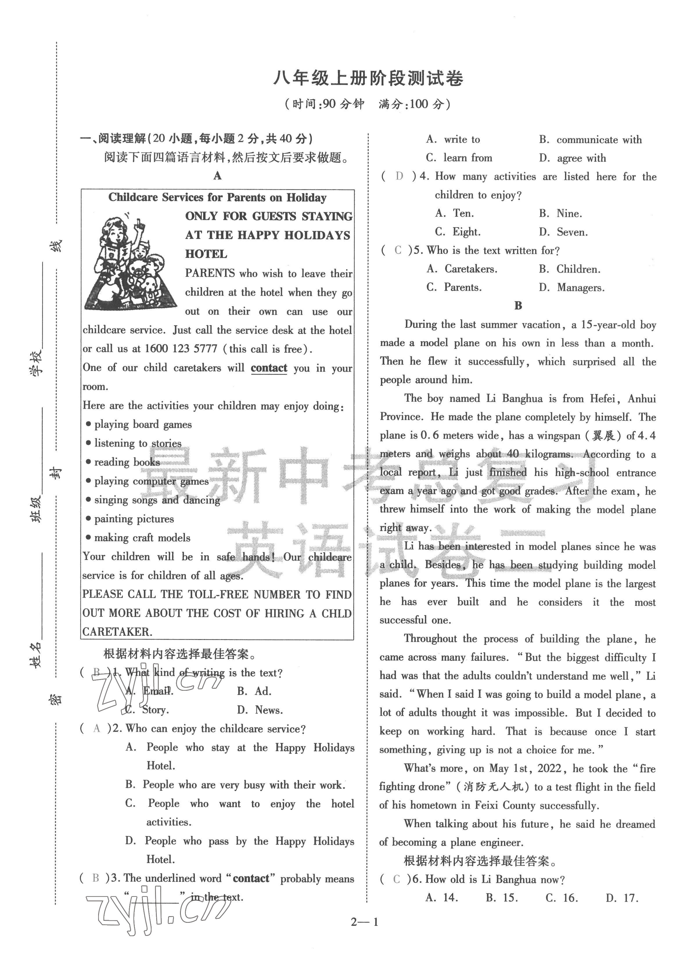 2023年洪文教育最新中考英语河南专版 第5页