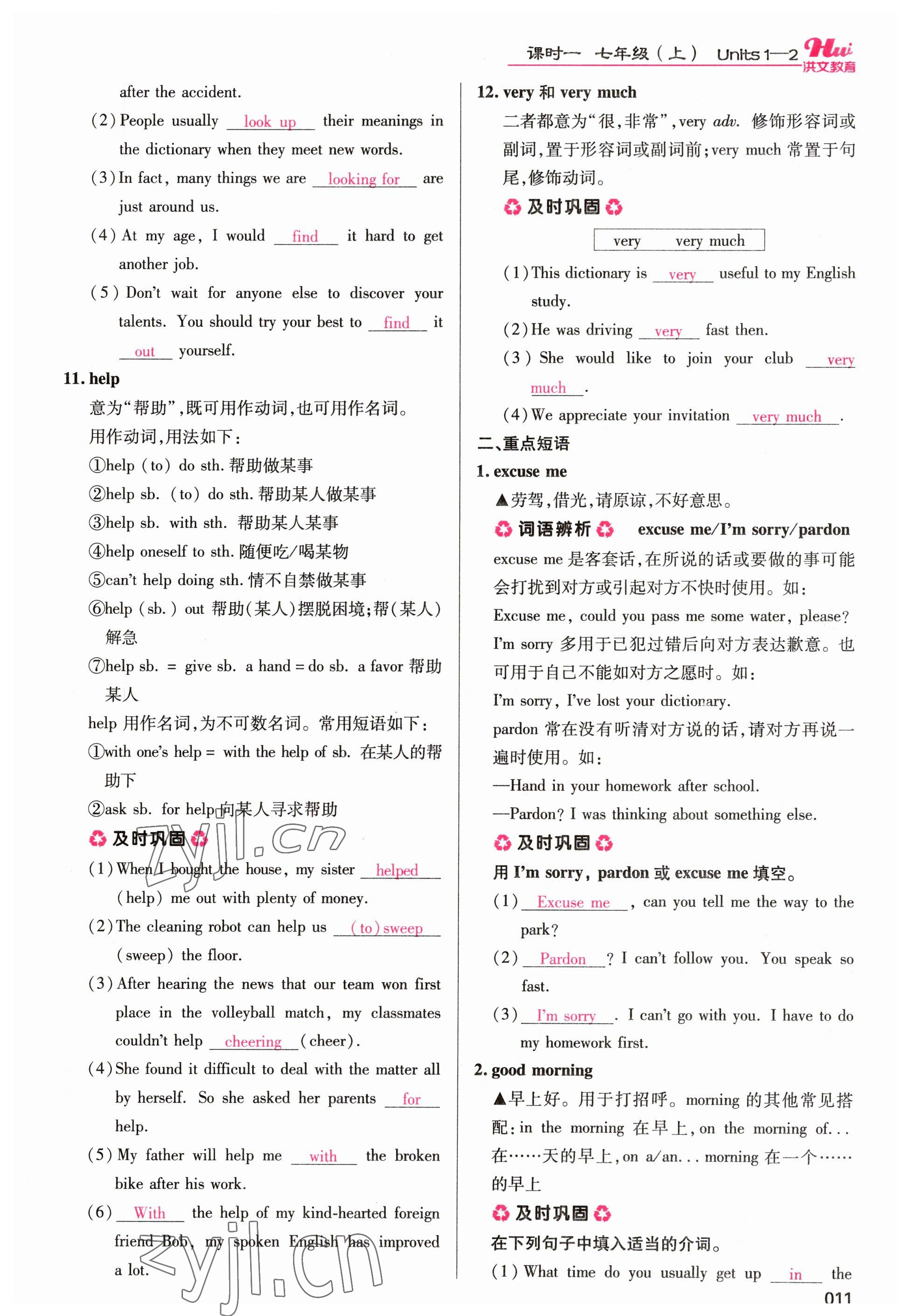 2023年洪文教育最新中考英语河南专版 参考答案第11页