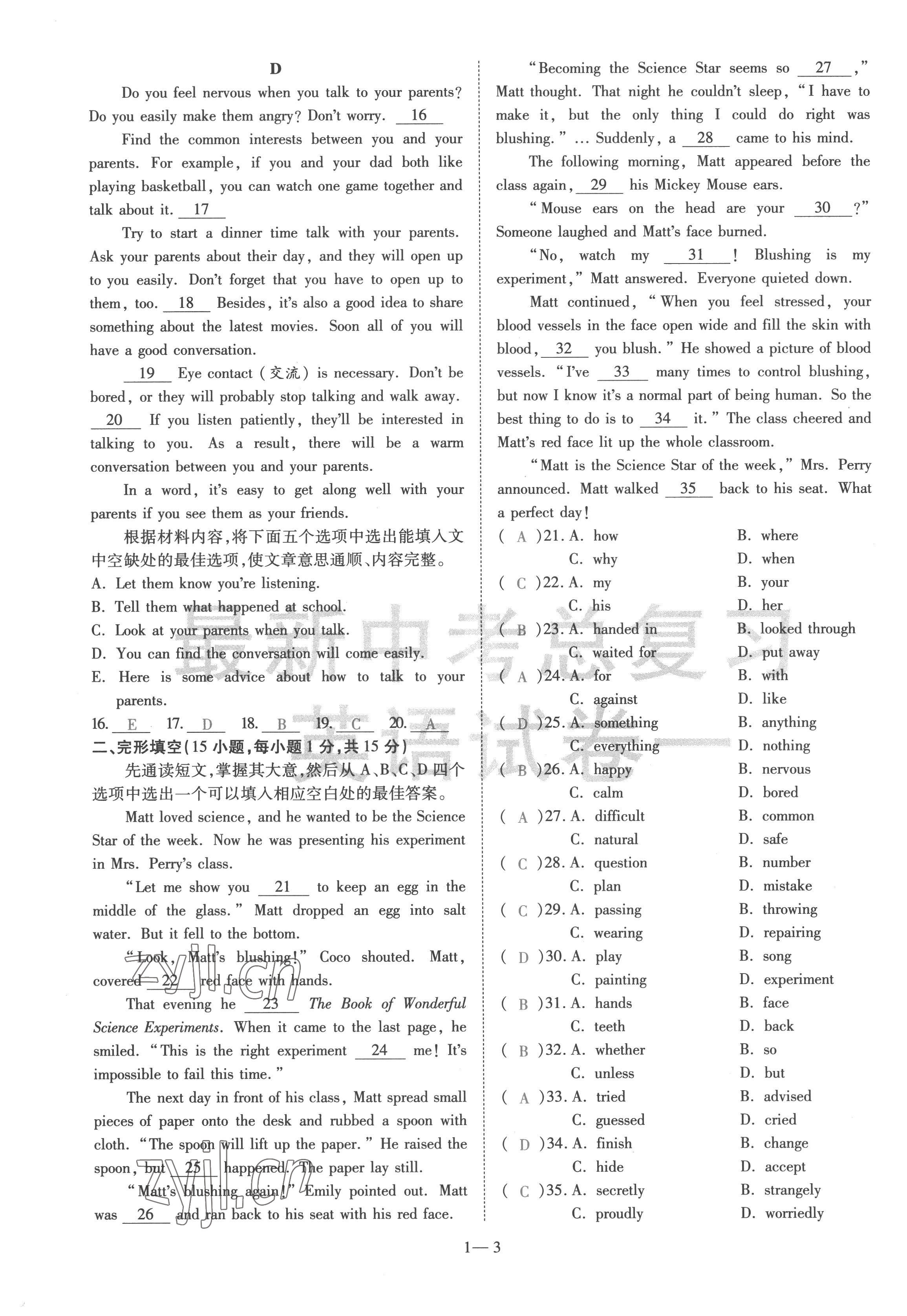 2023年洪文教育最新中考英語河南專版 第3頁