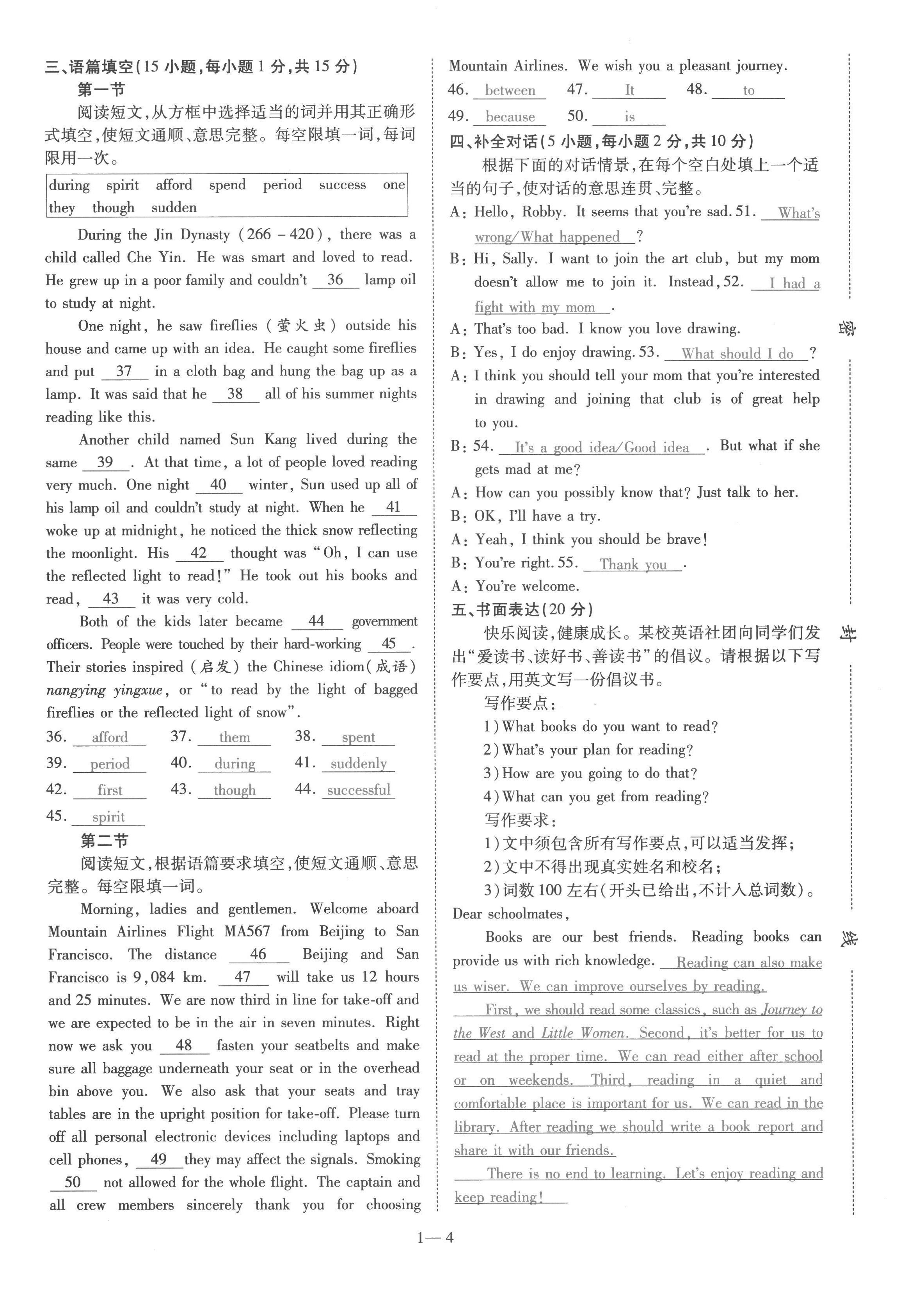 2023年洪文教育最新中考英语河南专版 第4页