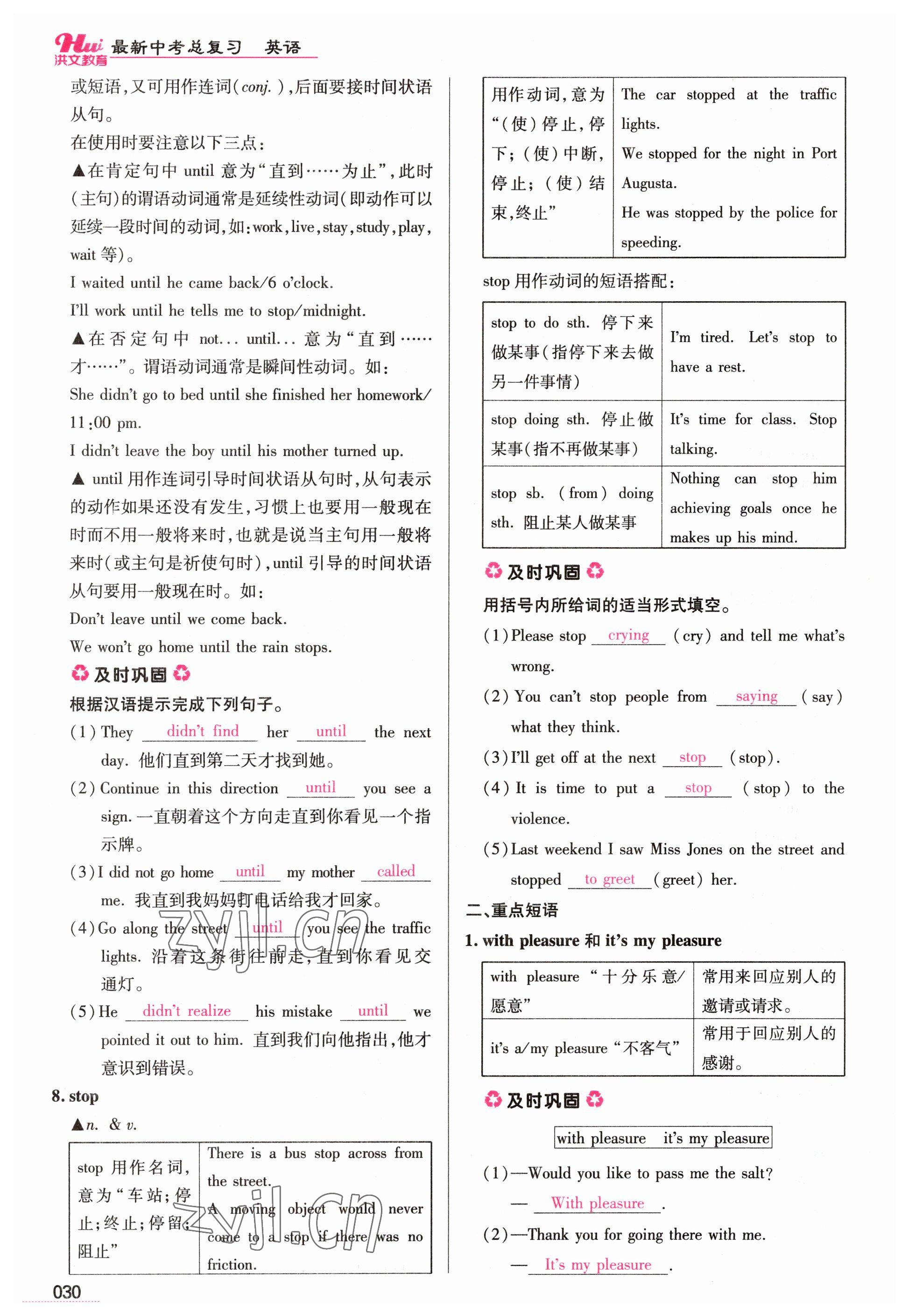 2023年洪文教育最新中考英語河南專版 參考答案第30頁