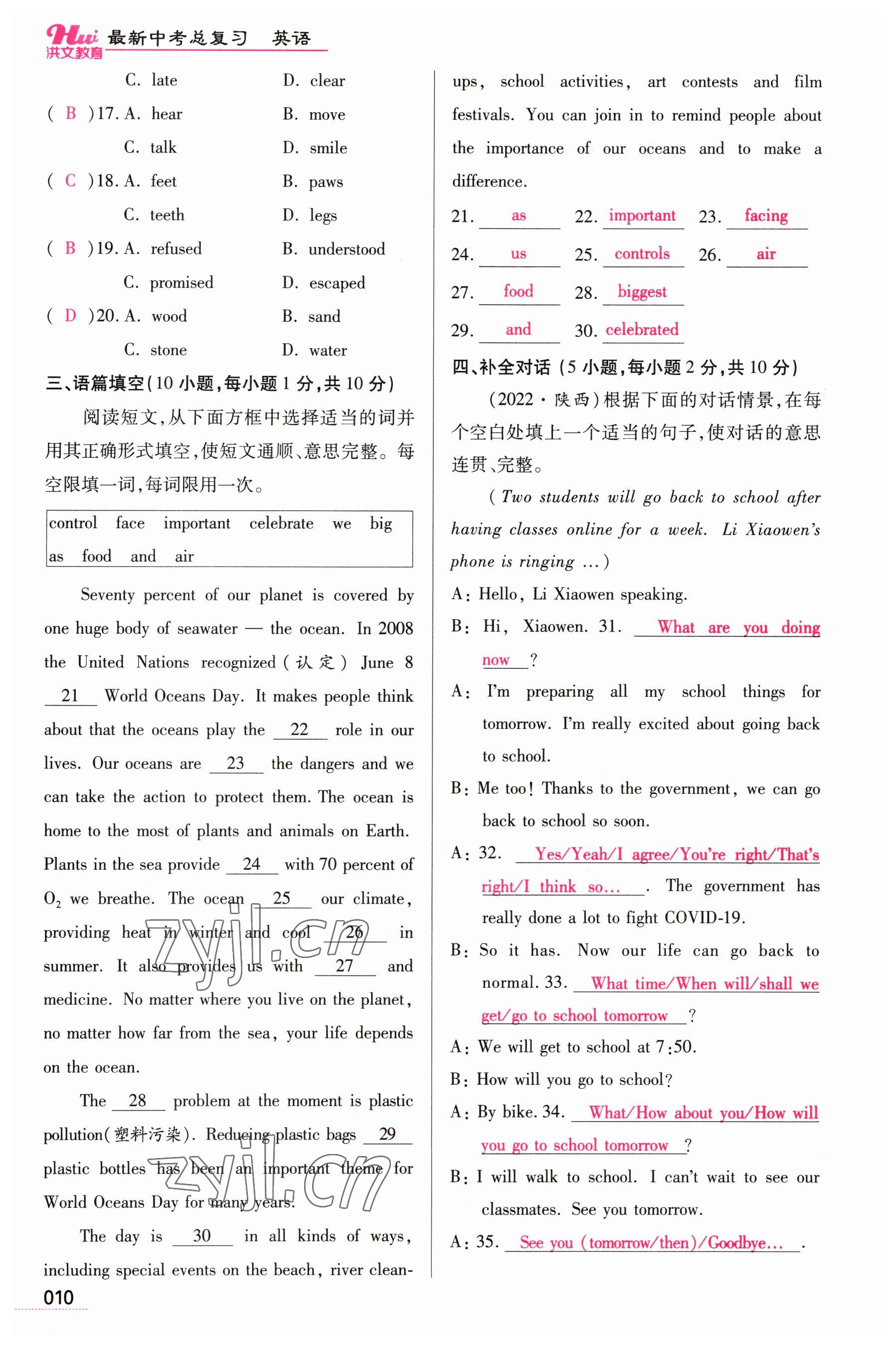 2023年洪文教育最新中考英語河南專版 參考答案第10頁