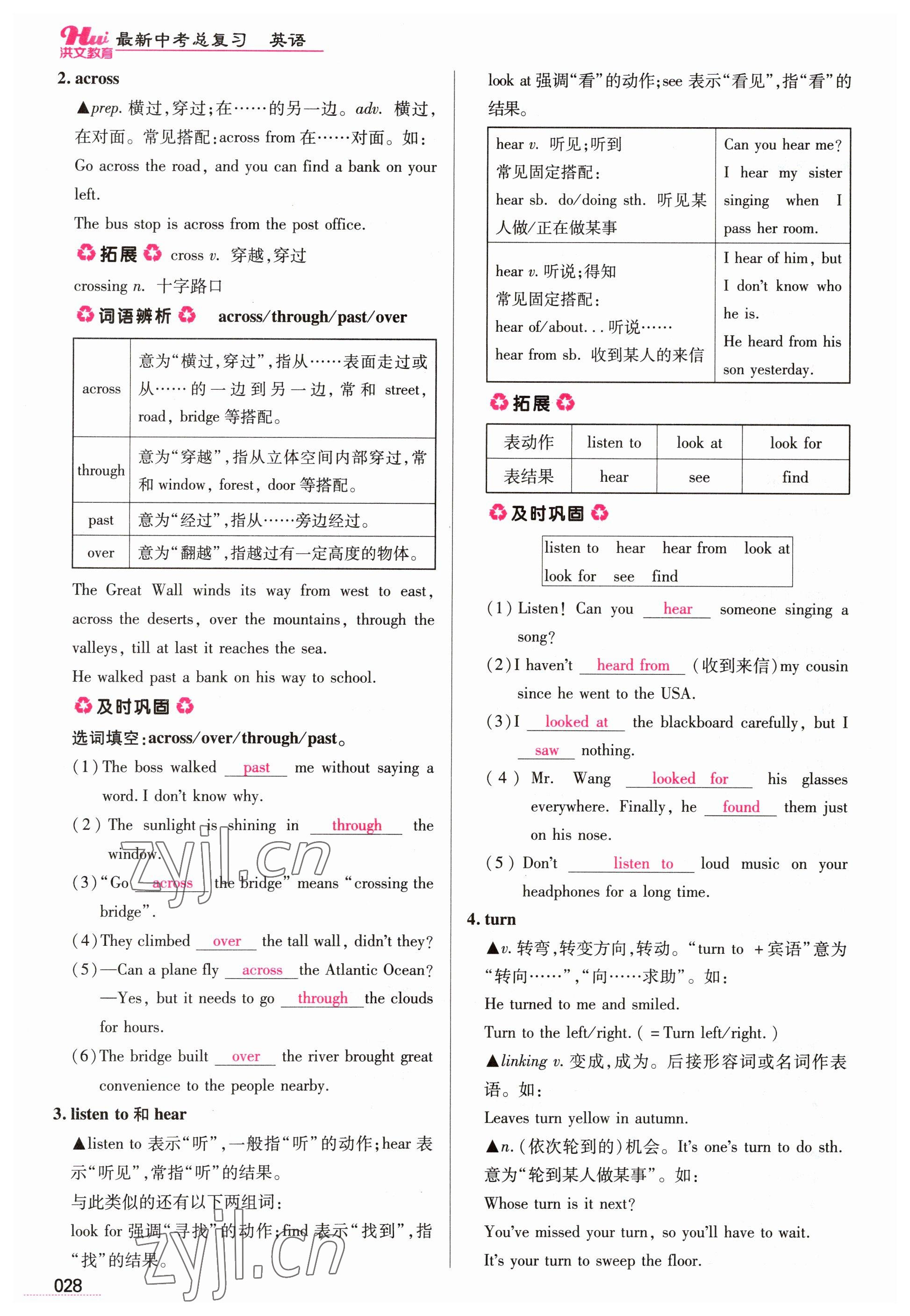 2023年洪文教育最新中考英语河南专版 参考答案第28页