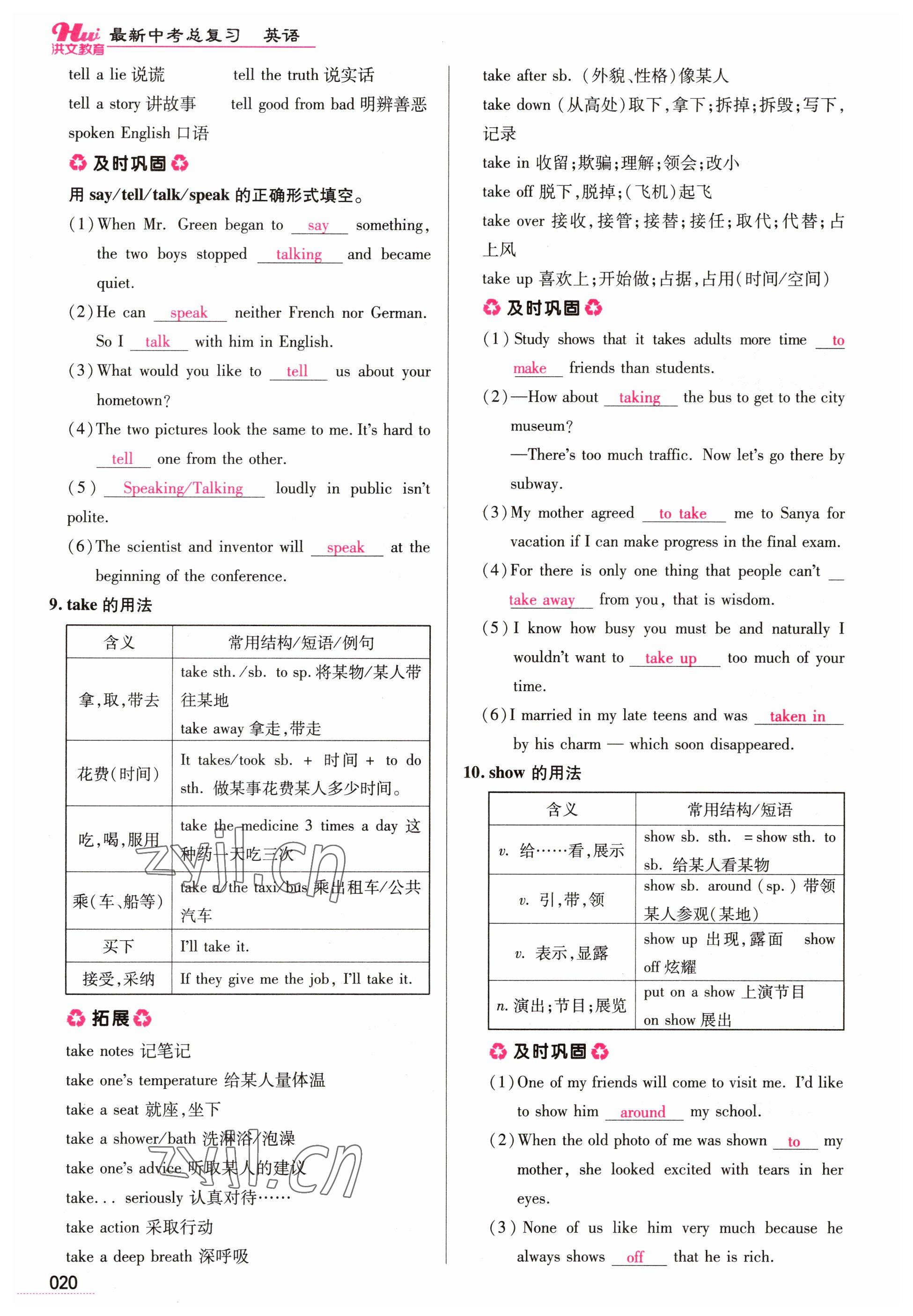 2023年洪文教育最新中考英語河南專版 參考答案第20頁