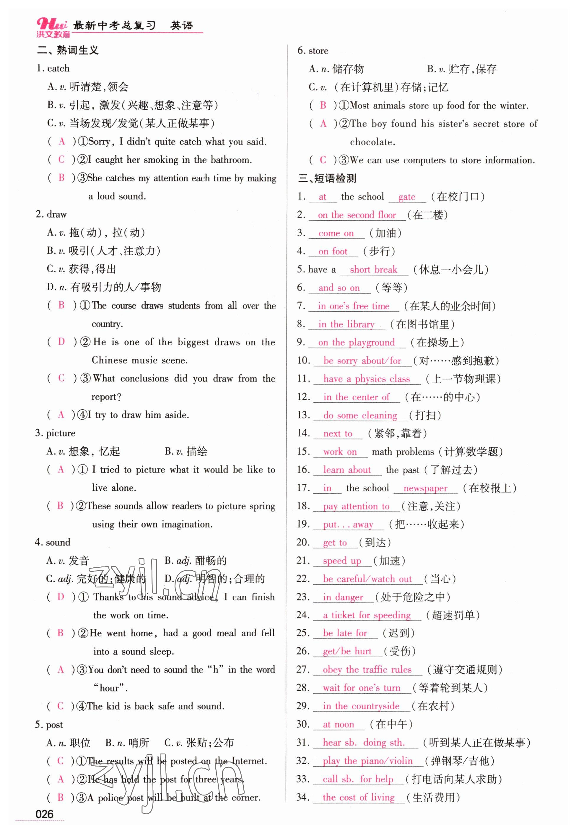 2023年洪文教育最新中考英语河南专版 参考答案第26页