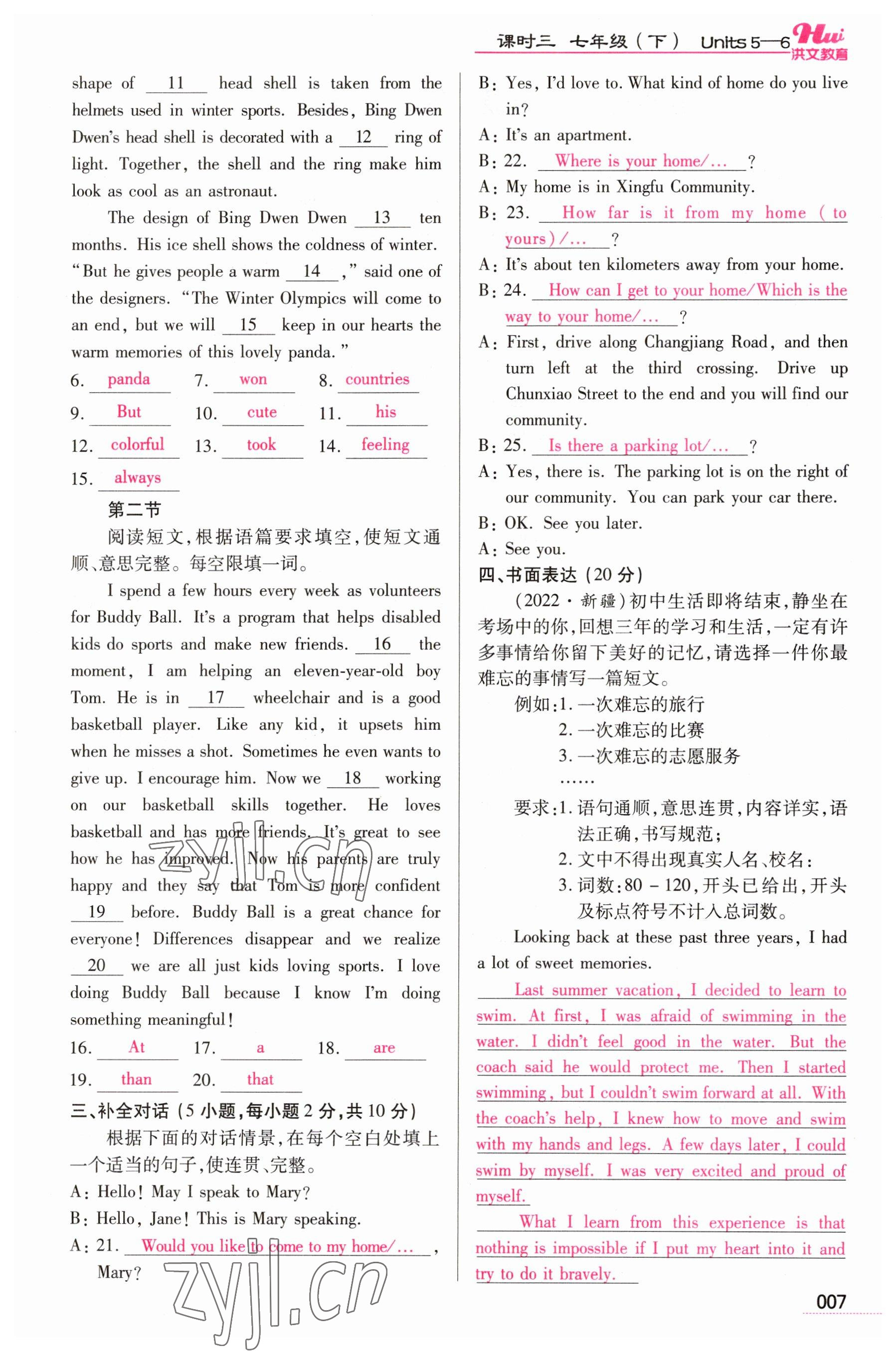 2023年洪文教育最新中考英語河南專版 參考答案第7頁