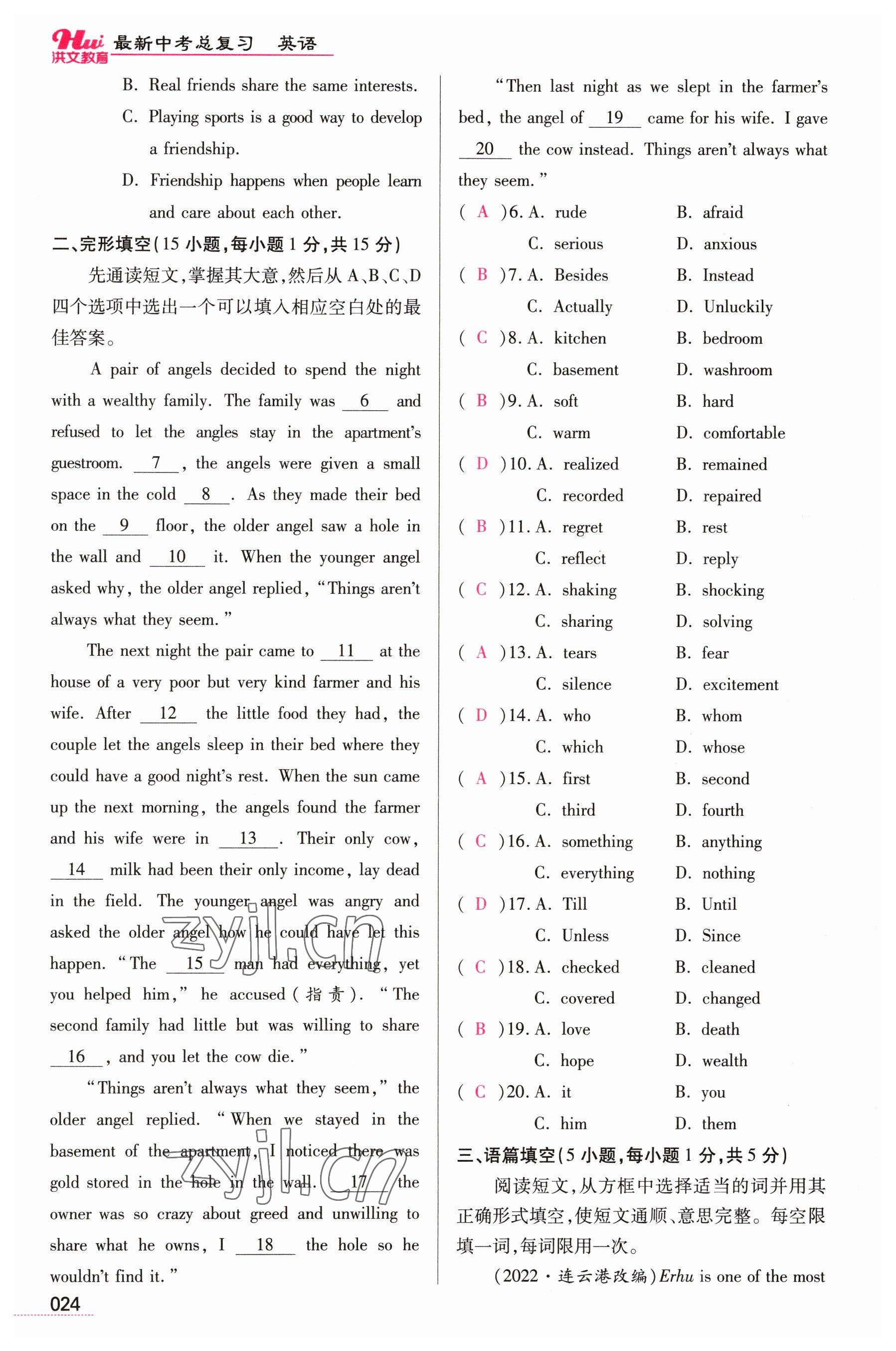 2023年洪文教育最新中考英语河南专版 参考答案第24页