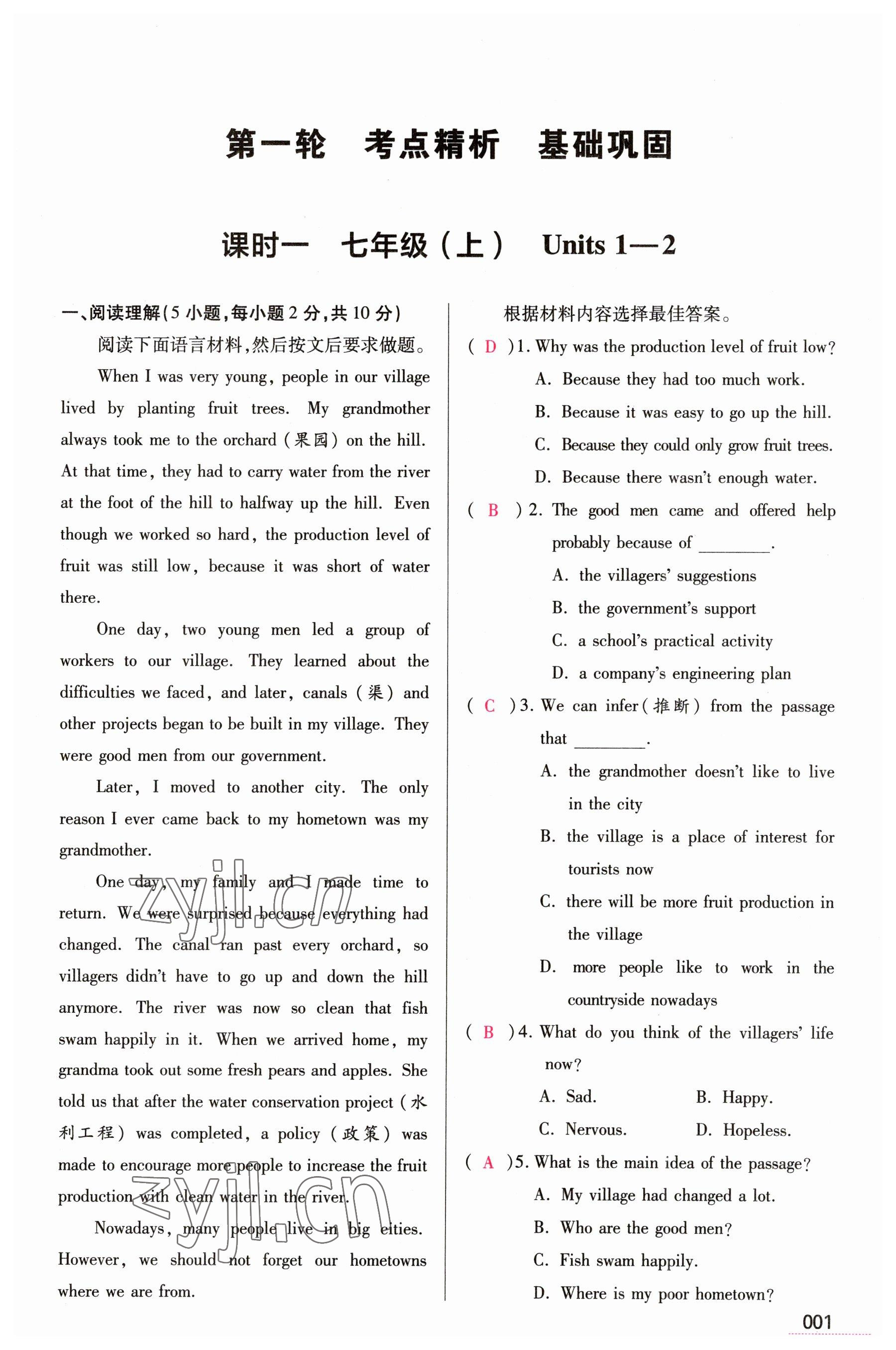 2023年洪文教育最新中考英语河南专版 参考答案第1页