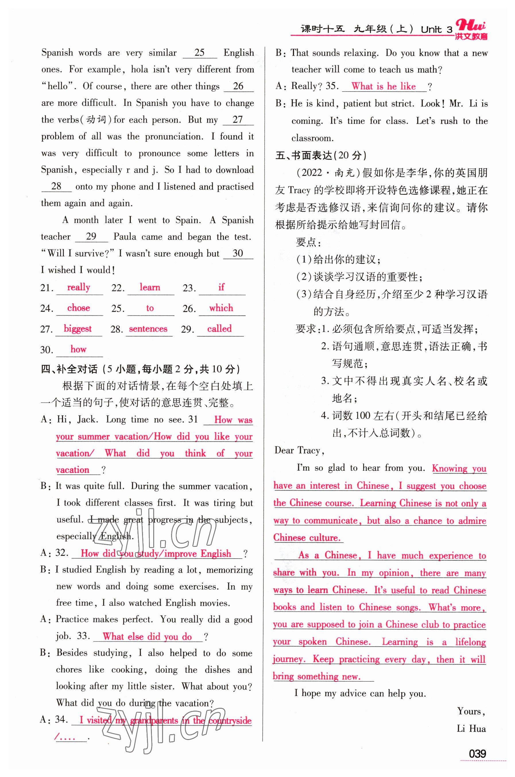 2023年洪文教育最新中考英語河南專版 參考答案第39頁