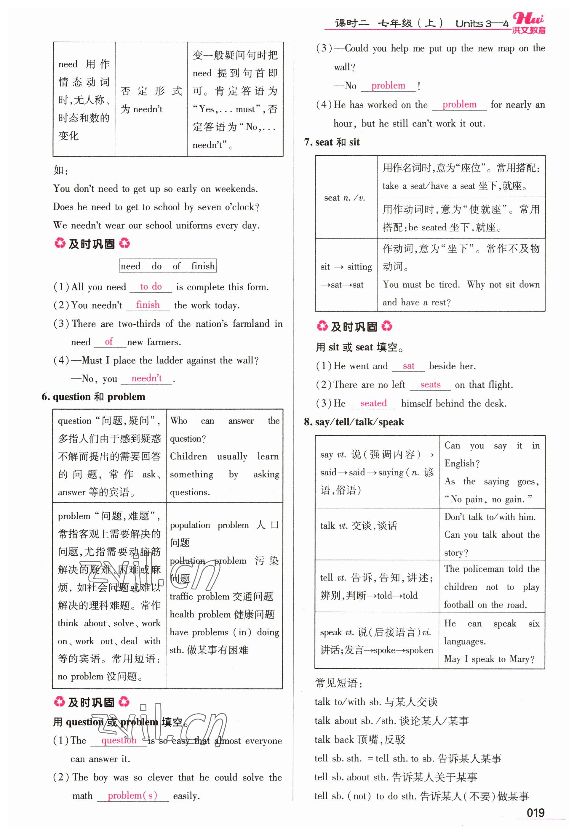 2023年洪文教育最新中考英語河南專版 參考答案第19頁