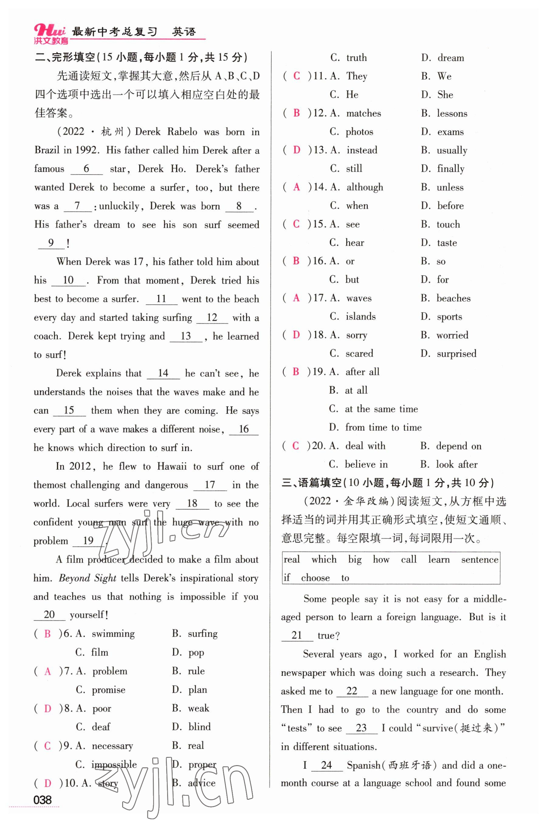 2023年洪文教育最新中考英語(yǔ)河南專版 參考答案第38頁(yè)