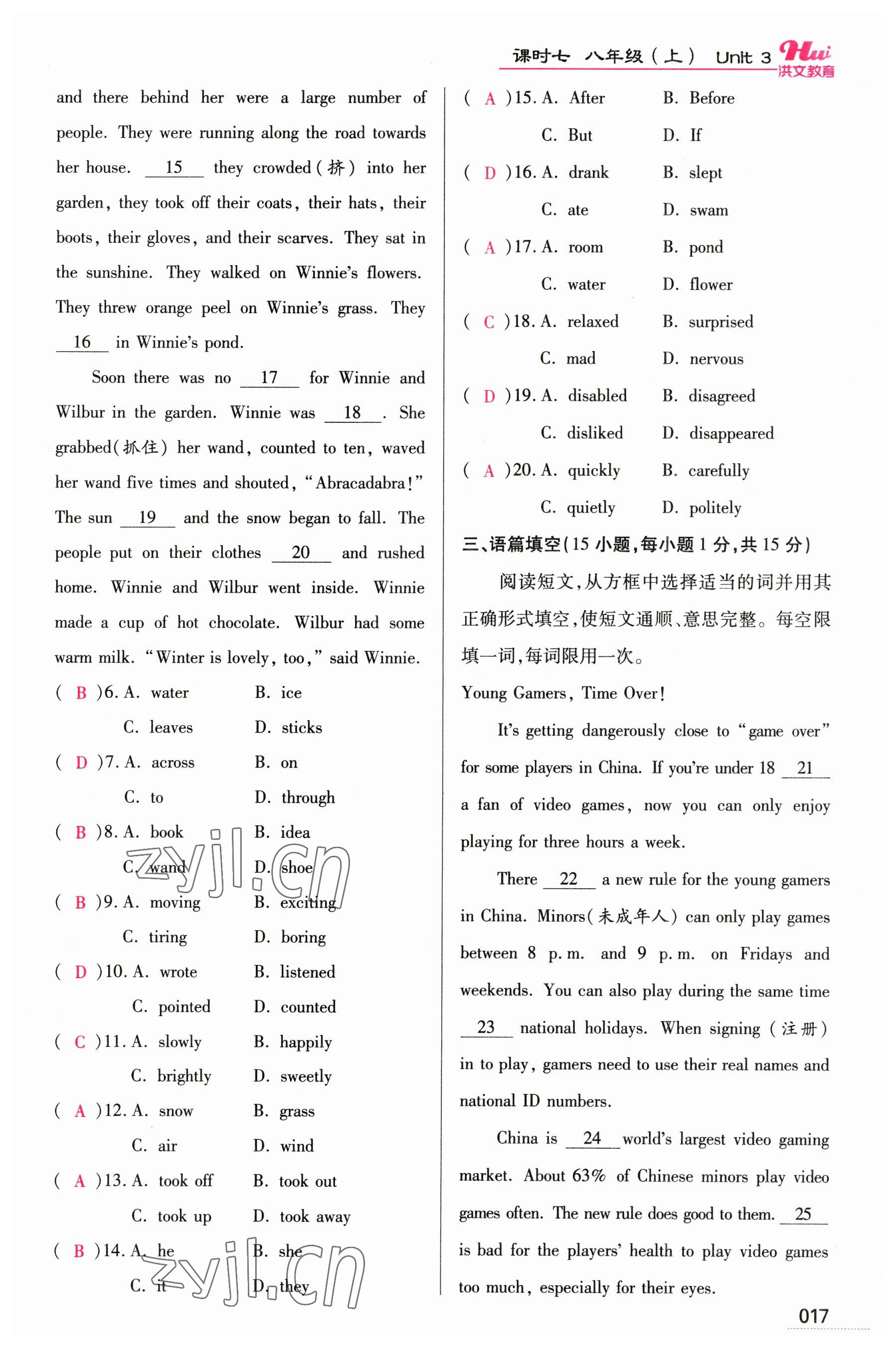 2023年洪文教育最新中考英语河南专版 参考答案第17页