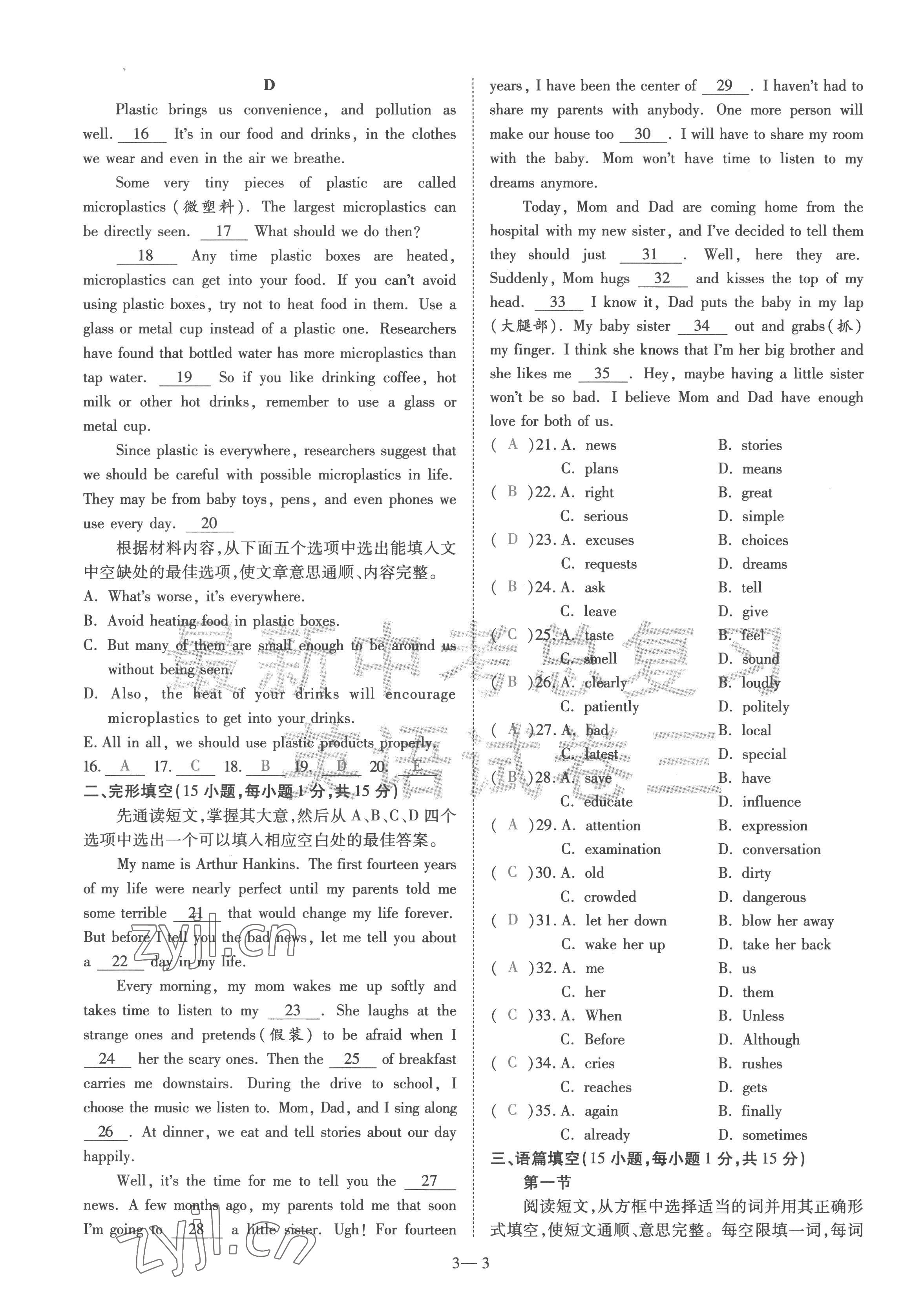 2023年洪文教育最新中考英語河南專版 第13頁