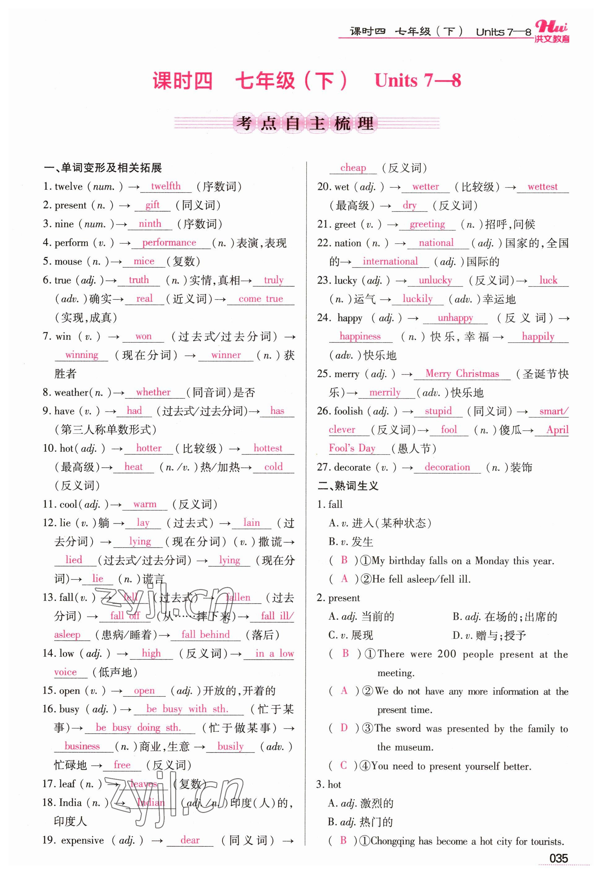 2023年洪文教育最新中考英语河南专版 参考答案第35页