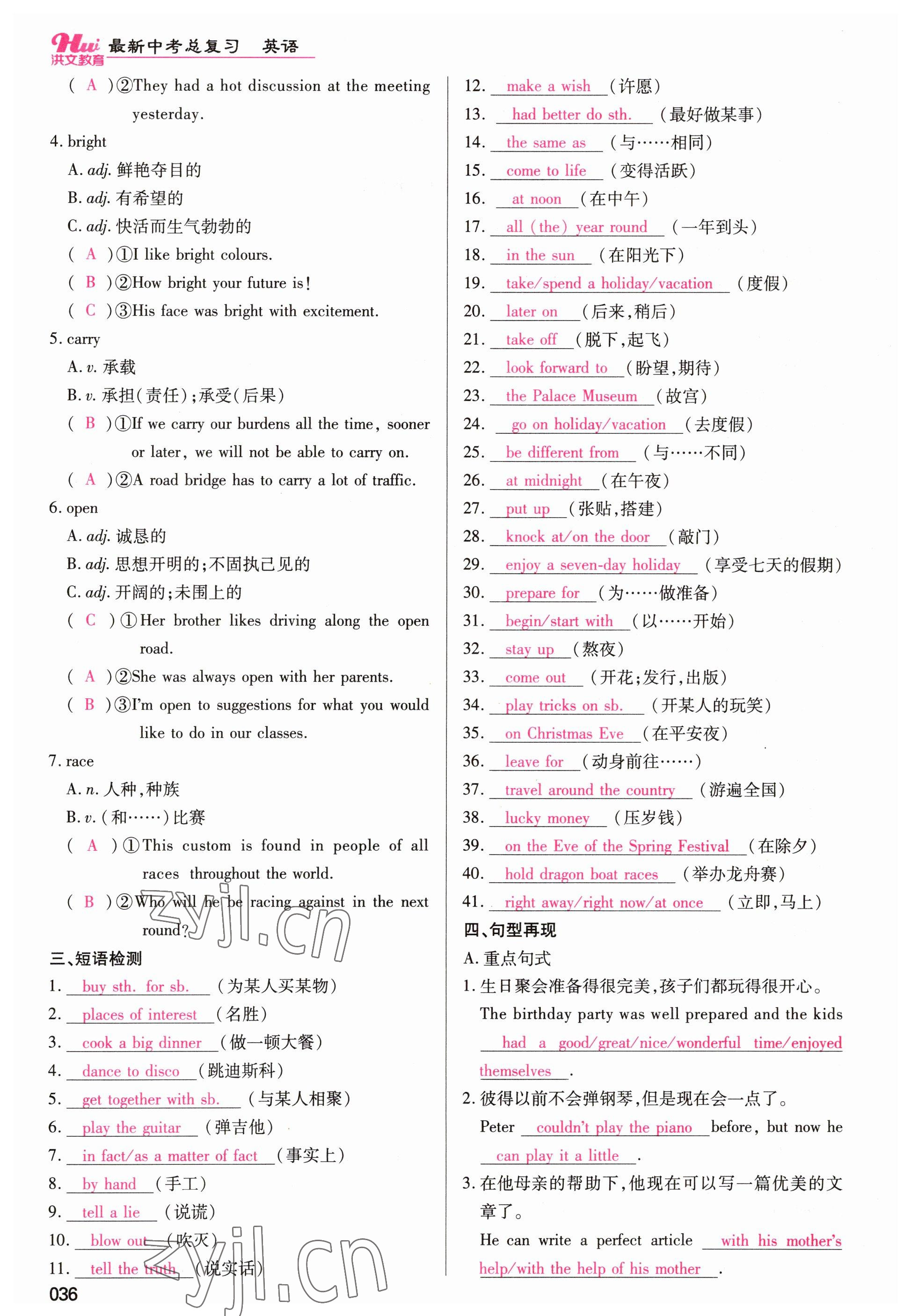 2023年洪文教育最新中考英语河南专版 参考答案第36页