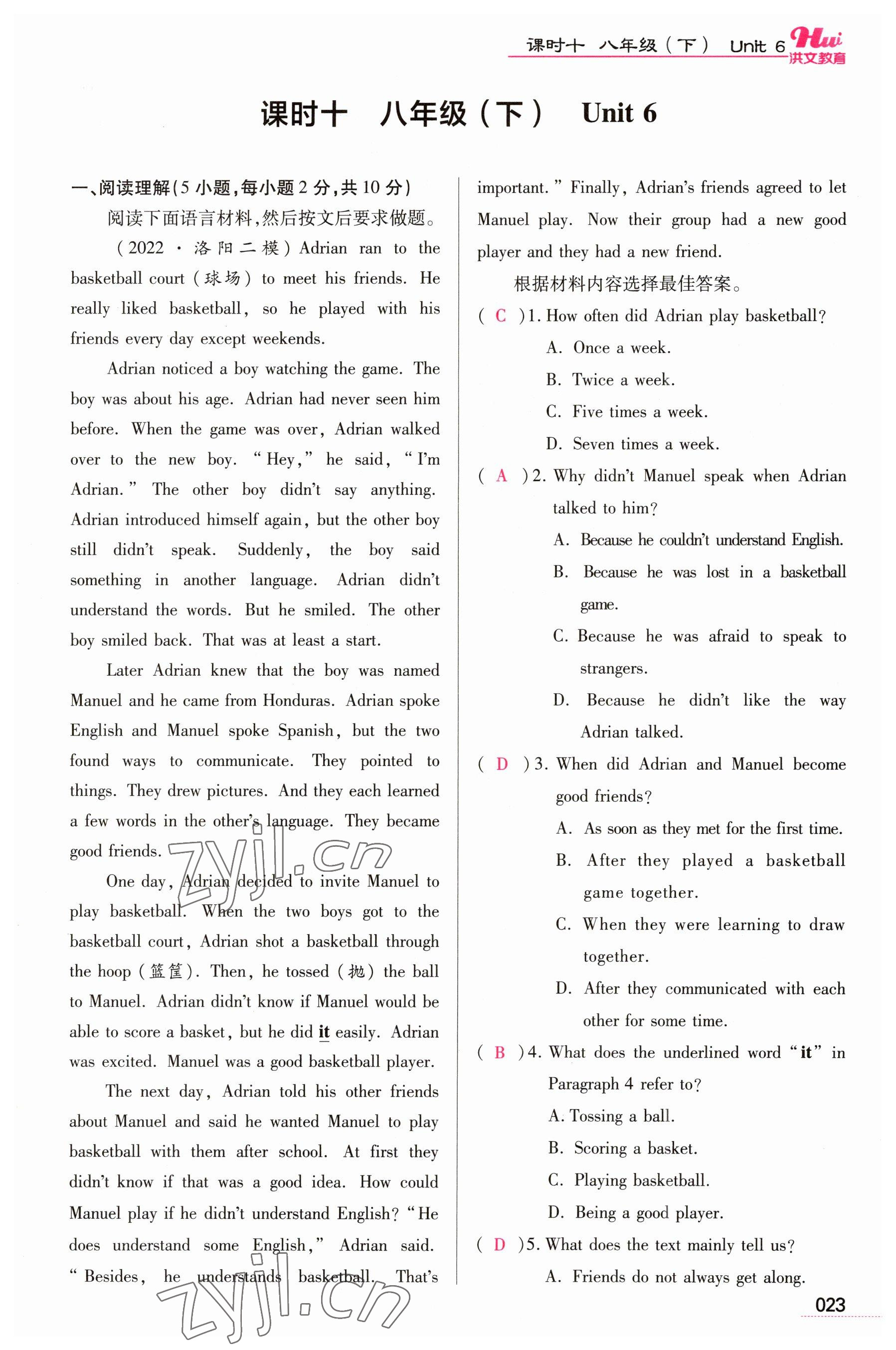 2023年洪文教育最新中考英語(yǔ)河南專版 參考答案第23頁(yè)