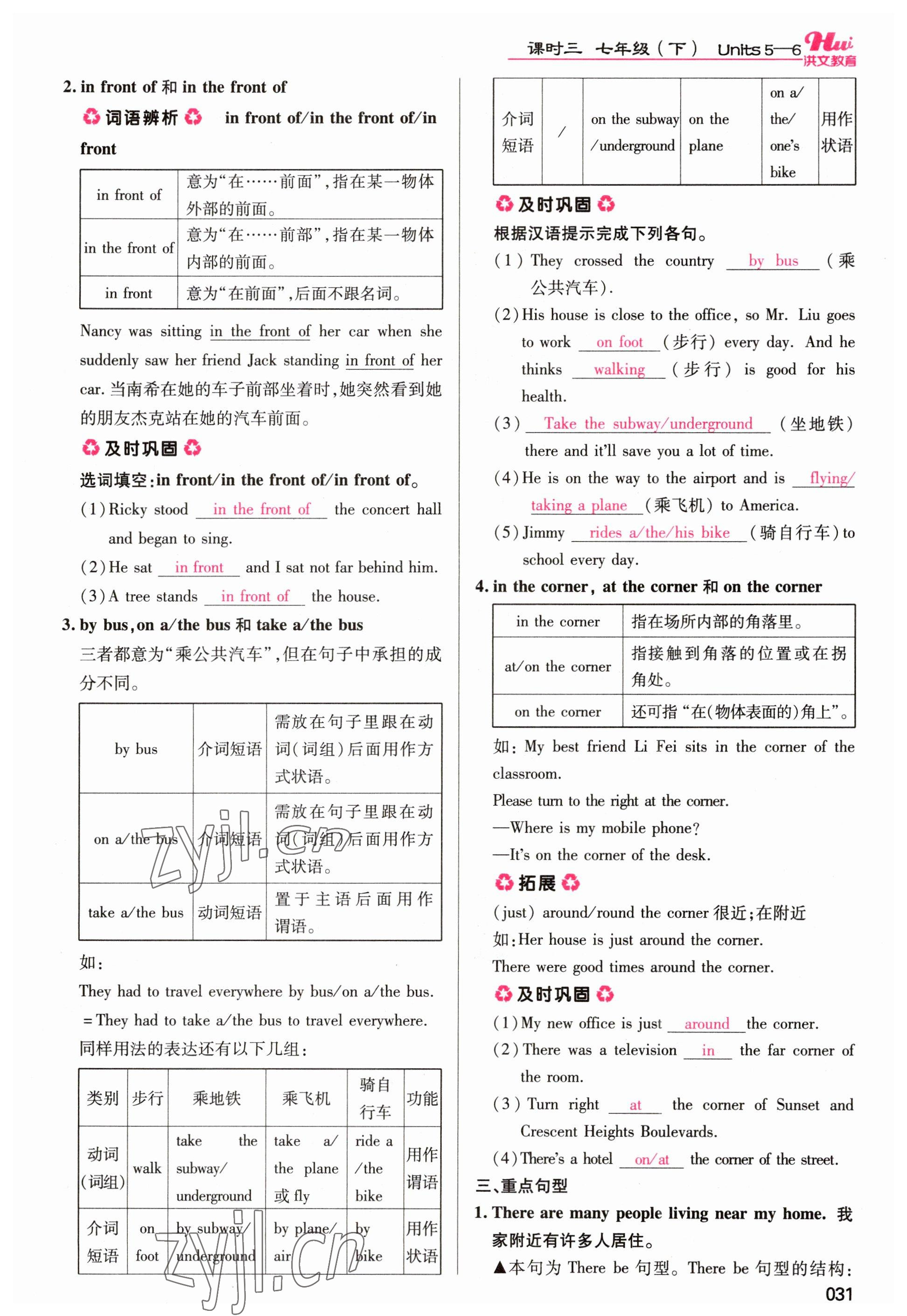 2023年洪文教育最新中考英語河南專版 參考答案第31頁